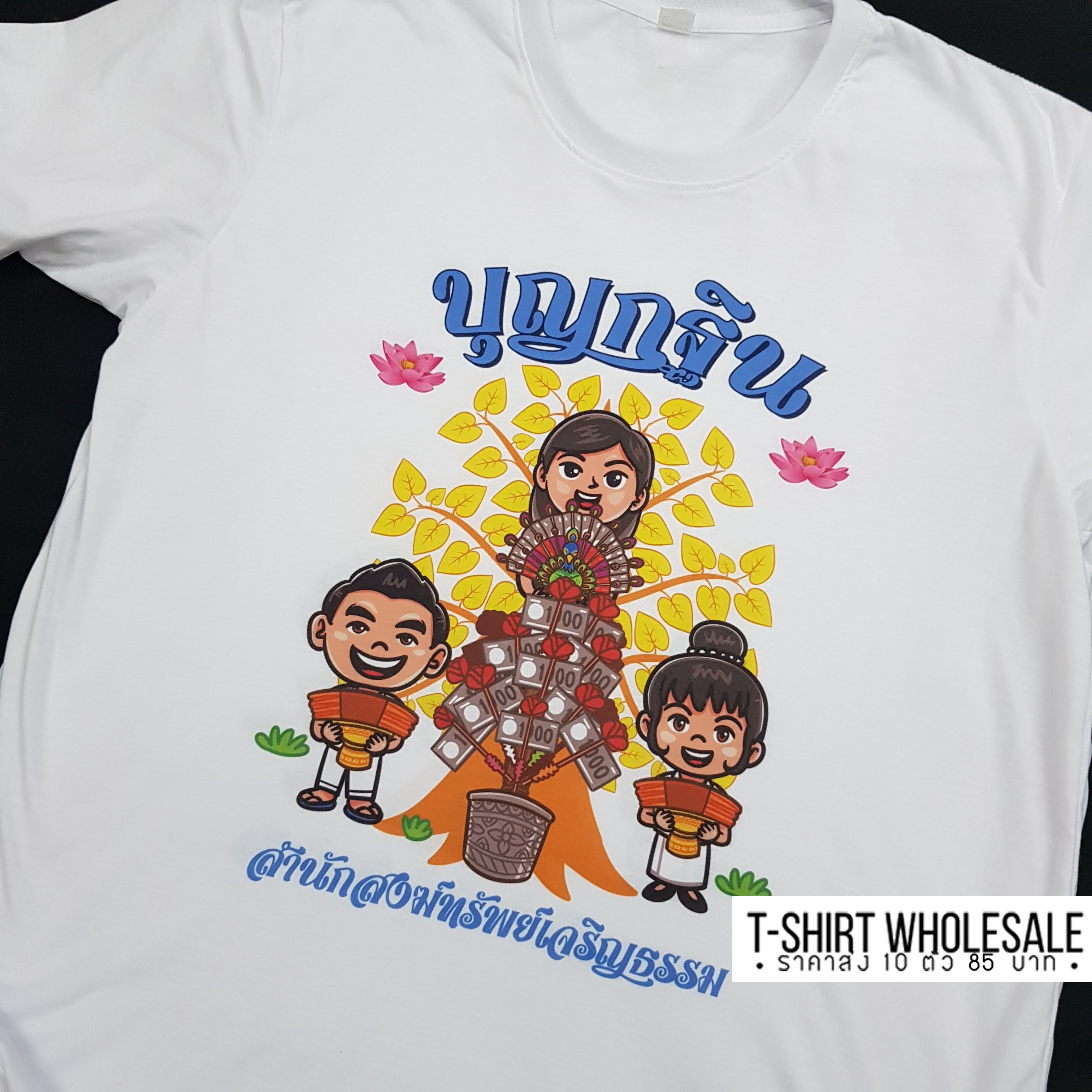 เสื้องานกฐิน งานผ้าป่าสามัคคี