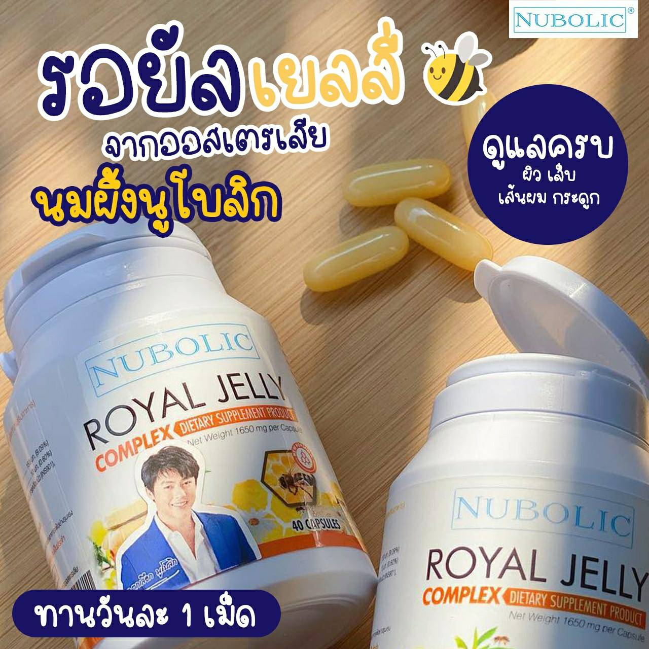 1แถม1 นูโบลิกใหม่ 9%1650mg ของแท้ มี QR CODE ปุกเล็กขนาด 40 เม็ด ผิวดี สุขภาพดี