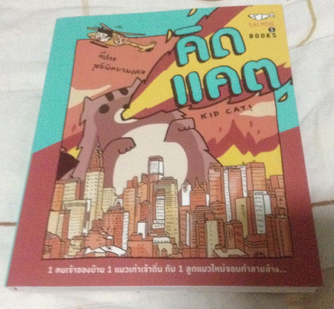 คิดแคต ทีปกร วุฒิพิทยามงคล มือหนึ่ง ราคา 78