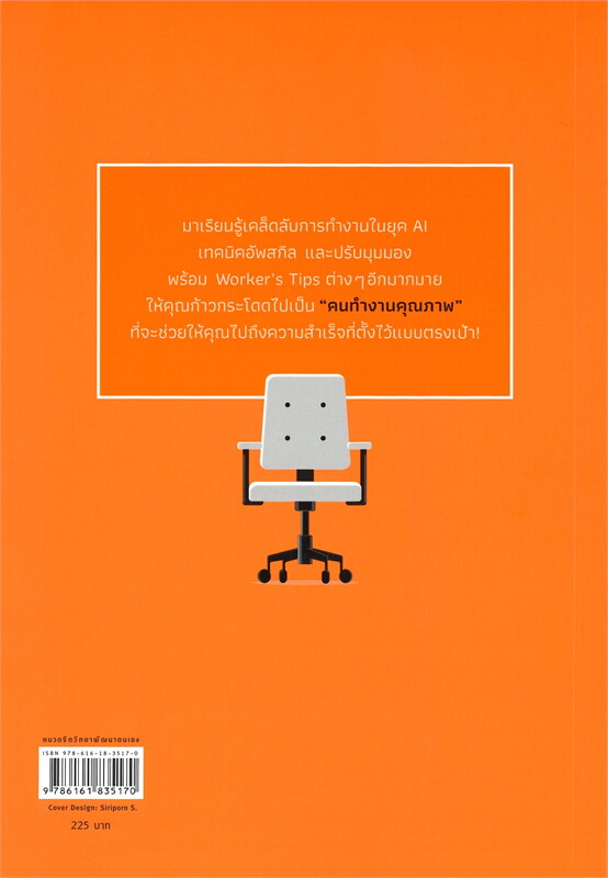 หนังสือเรื่อง โปรดหยิบเล่มนี้อ่าน เพราะไม่มีงาน มันน่ากลัว : Jobthai : สำนักพิมพ์ Shortcut