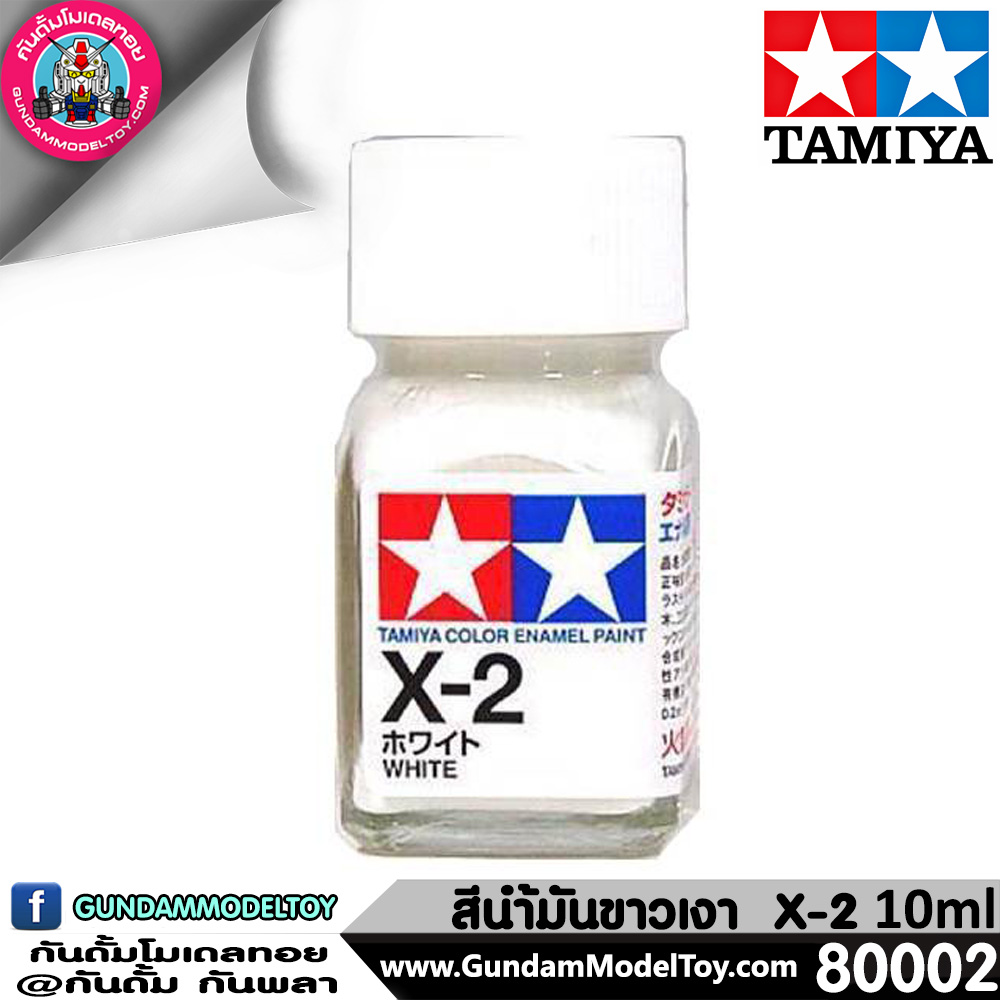 TAMIYA X-2 WHITE สีขาวเงา