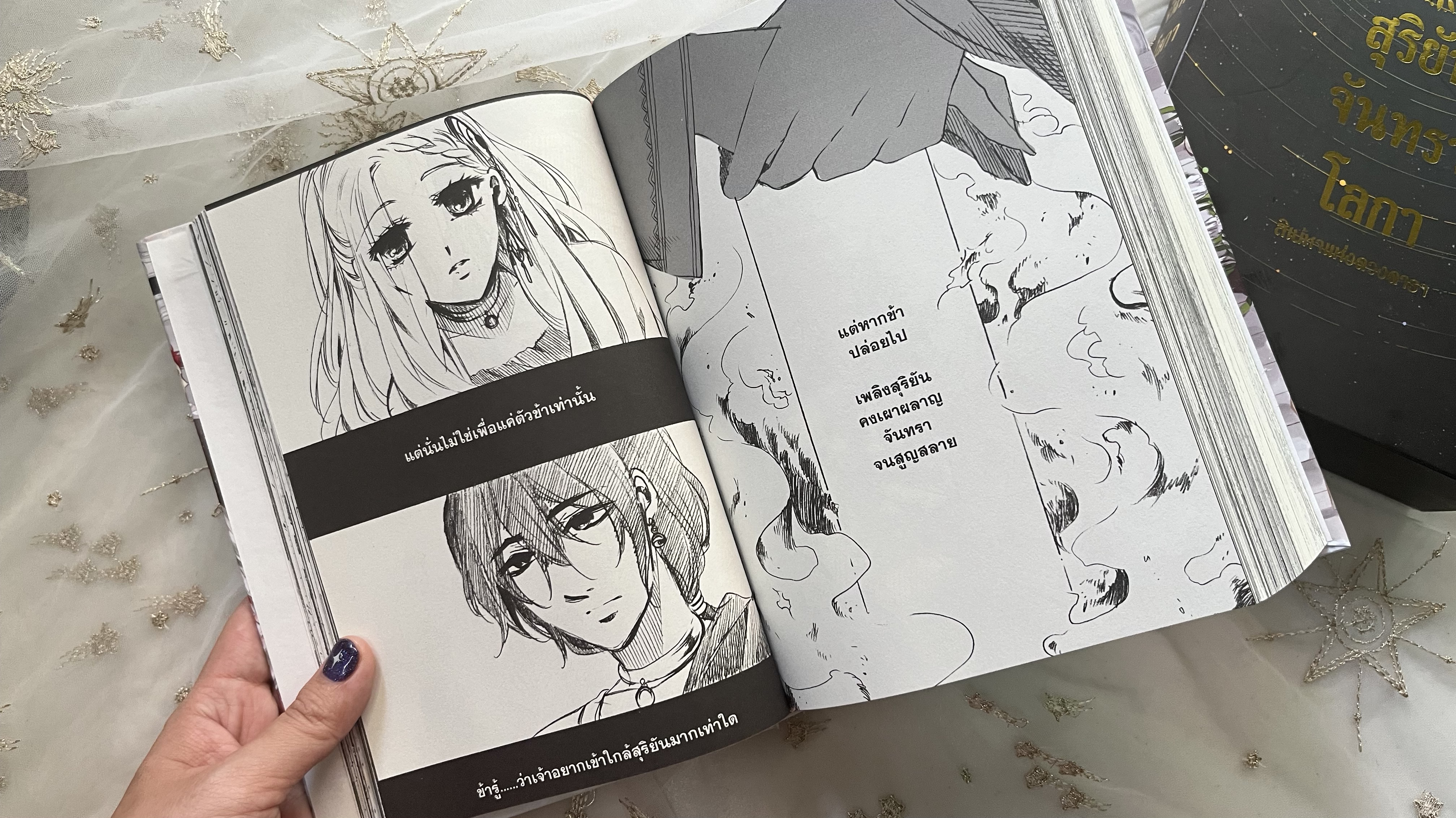 [Pre-order] -Re-print-สุริยัน จันทรา โลกา //เล่มเดียวจบ