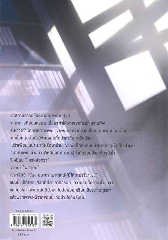 นิยาย Y เรื่อง มหาวิทยาลัยซอมบี้ ZOMBIES IN COLLEGE เล่ม 2 : เหยียนเหลียงอวี่ : สำนักพิมพ์ Rose