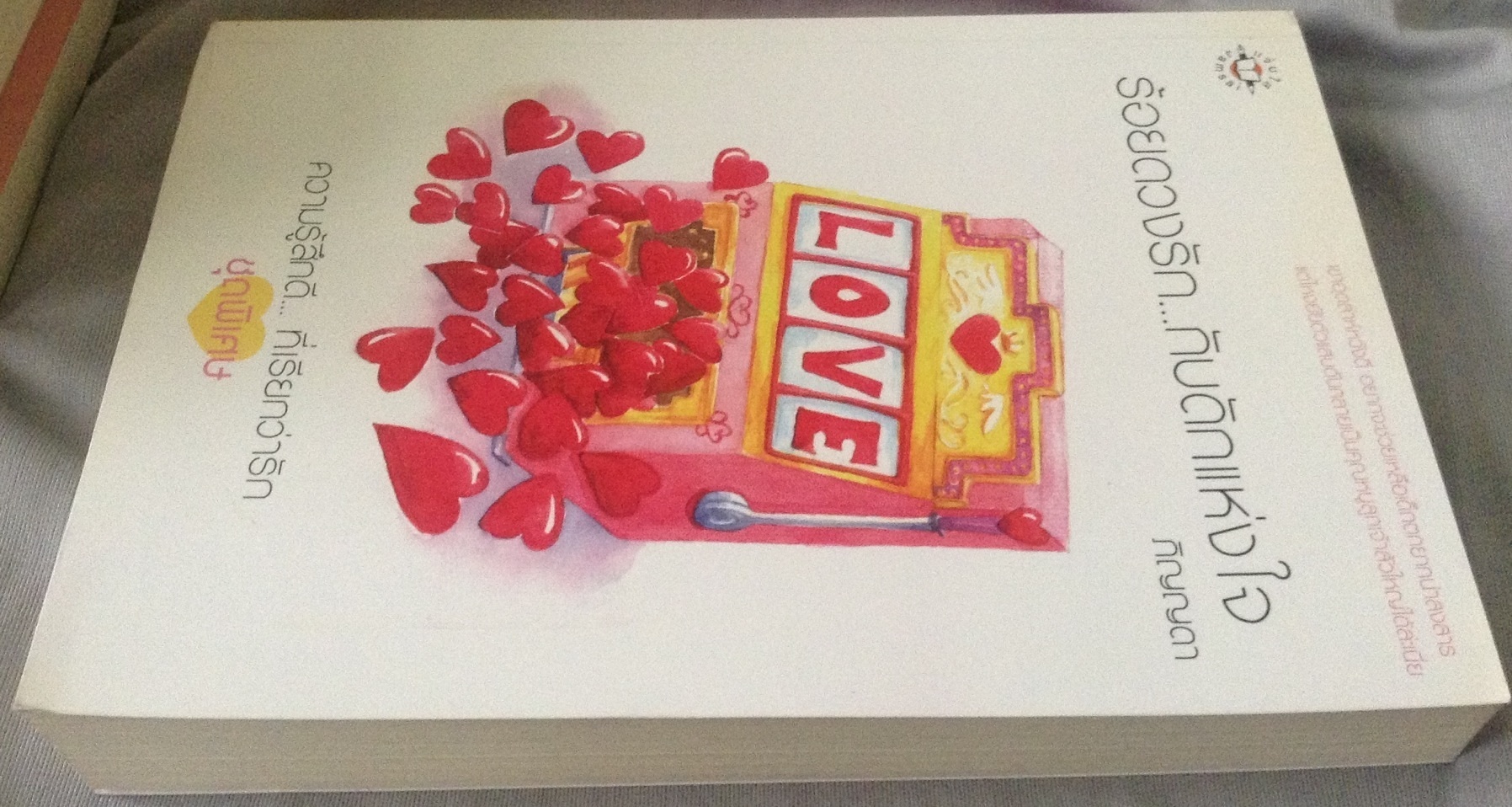 (สั่ง9จ่าย7) ร้อยดวงรัก...กับดักแห่งใจ ภิญญดา ราคา 181