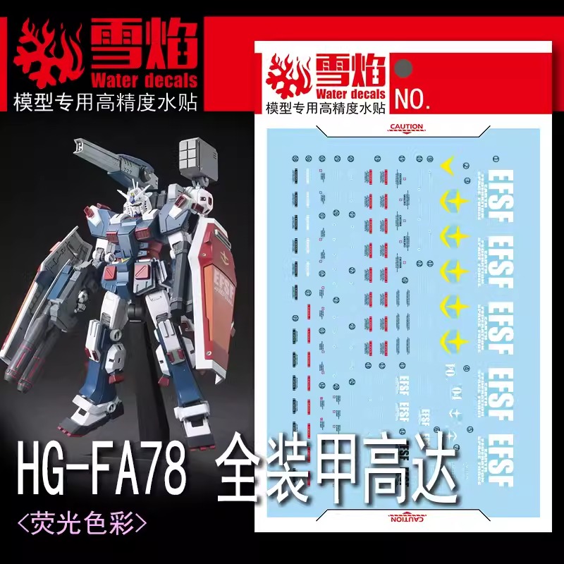 ดีคอลน้ำ HGGB FA-78 FULL ARMOR HG-69 Water Decal Fluorescent color สติ๊กเกอร์น้ำสะท้อนแสงเมื่อส่องด้วย UV Blacklight