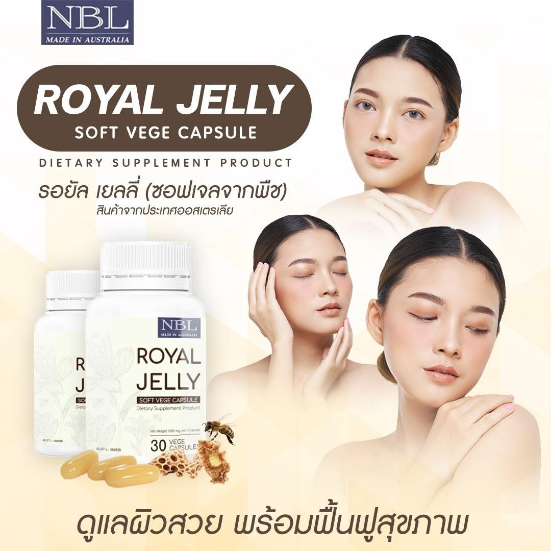 NBL vege softgel NBL ROYAL JELLY SOFT VEGE นมผึ้งซอฟเจลพืช ทานแล้วไม่อ้วน แท้จากออสเตรเลีย