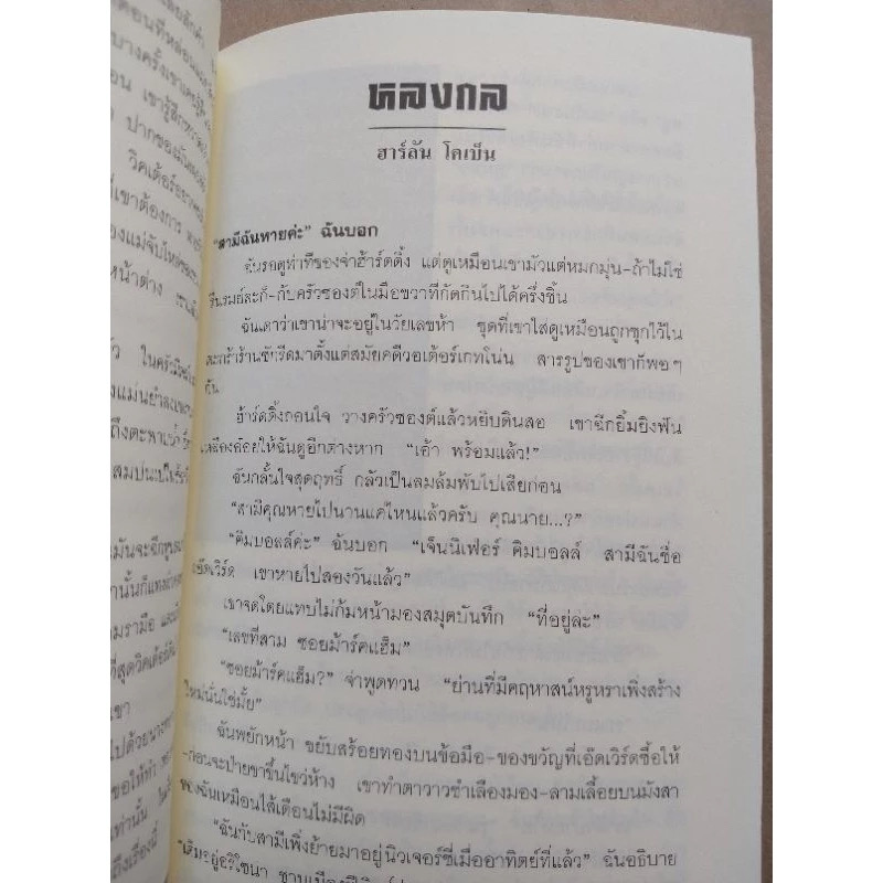 ￼คิดสั้นสักครั้งก็ยังดี รหัสคดี 22 ราคา 105