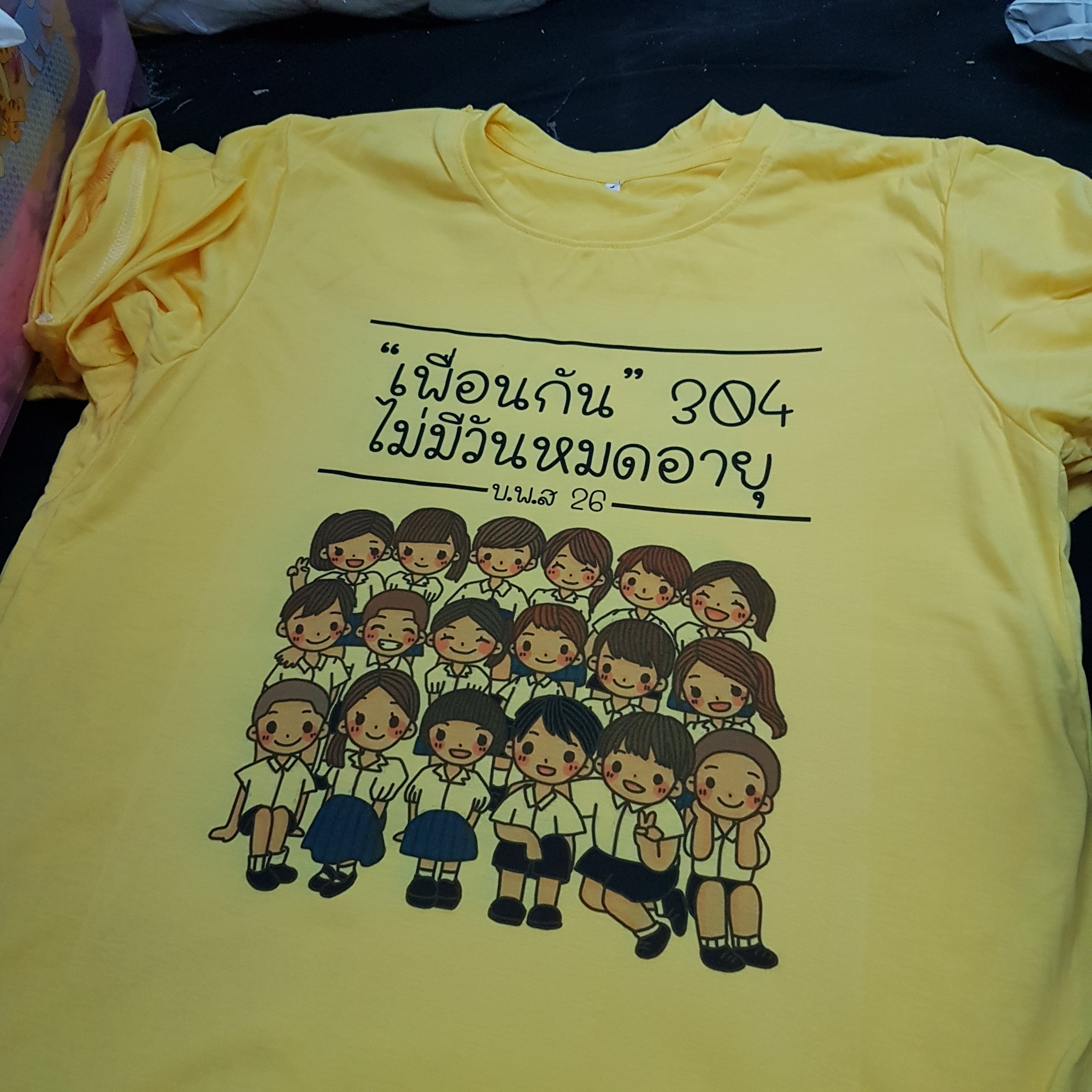 เสื้อเพื่อนซี้