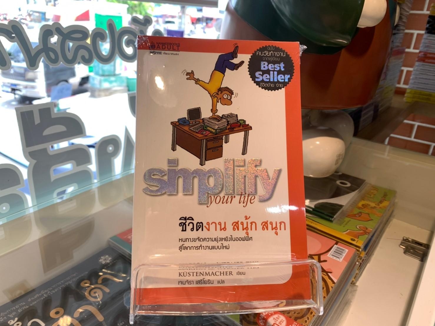 หนังสือเรื่อง ชีวิตงาน สนุ๊ก สนุก : Werner Tiki Kustenmacher : สำนักพิมพ์ นานมีบุ๊คส์