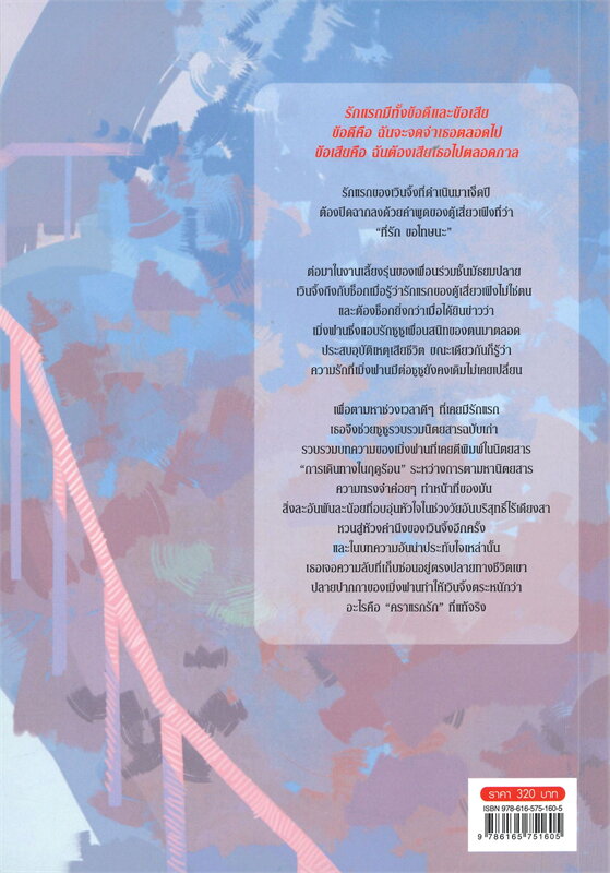 นิยายจีน เรื่อง คราแรกรัก : จิ่วเยี่ยหุย : สำนักพิมพ์ สยามอินเตอร์บุ๊คส์