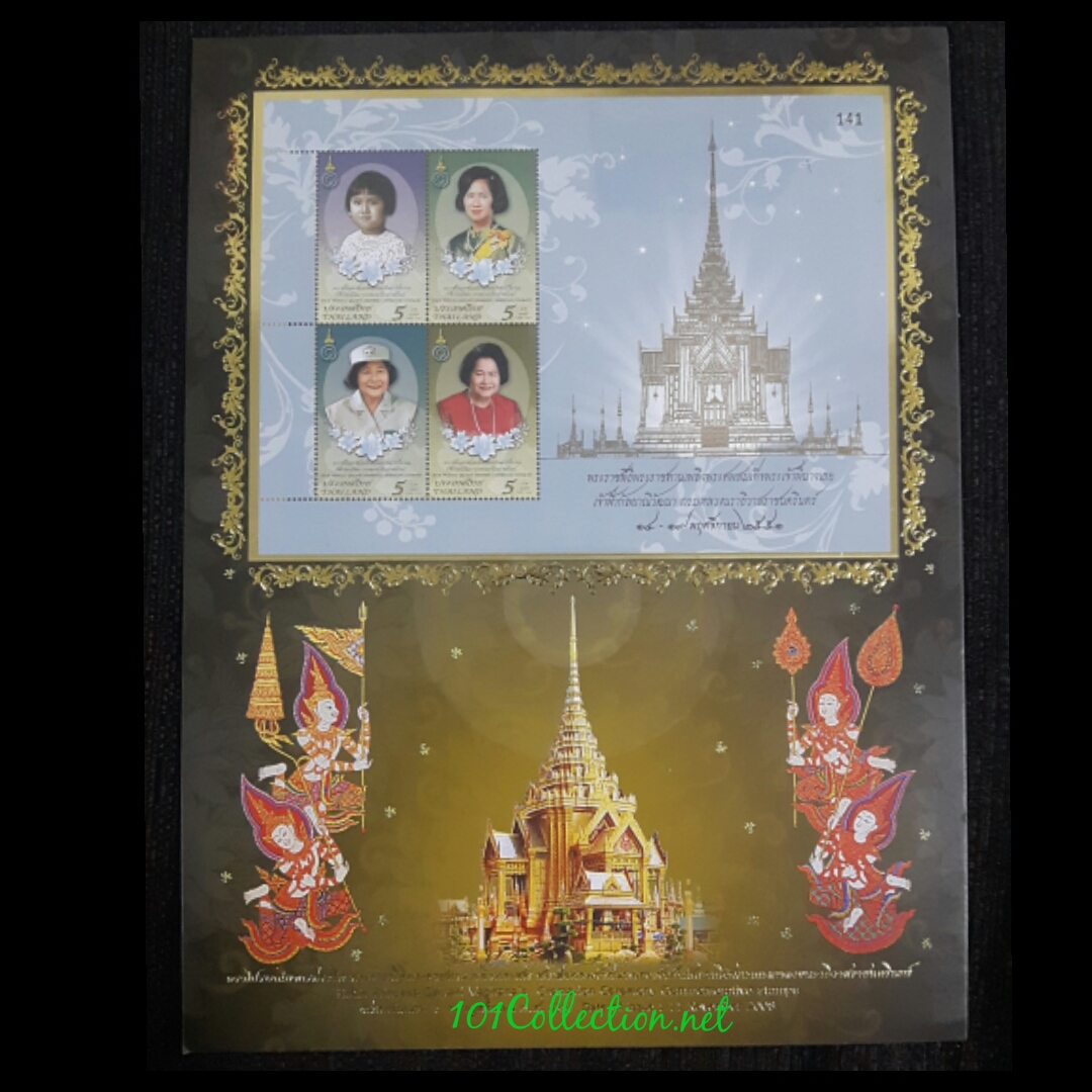 แสตมป์(พร้อมเมาท์) ที่ระลึกเนื่องในพระราชพิธีพระราชทานเพลิงพระศพ สมเด็จพระเจ้าพี่นางเธอ เจ้าฟ้ากัลยาณิวัฒนา กรมหลวงนราธิวาสราชนครินทร์