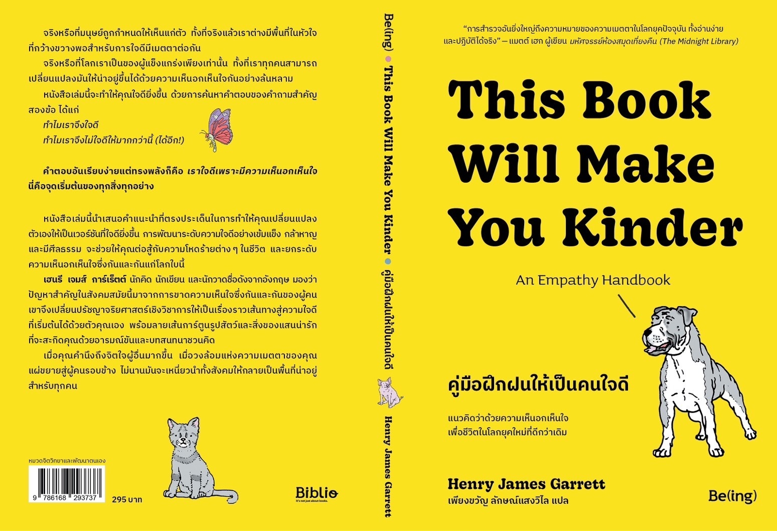 หนังสือเรื่อง This Book Will Make You Kinder คู่มือฝึกฝนให้เป็นคนใจดี : เฮนรี เจมส์ การ์เร็ตต์ : สำนักพิมพ์ Be(ing) (บีอิ้ง)