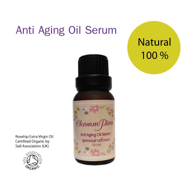 เซรั่ม ลดริ้วรอย ชมภิญญ์ แอนตี้ เอจจิ้ง เซรั่ม (Chommpinn Anti Aging Oil Serum) 15 ml.