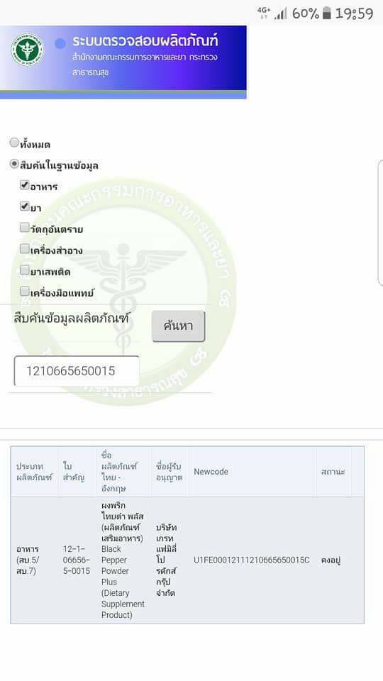 Prigthai Plus สมุนไพรพริกไทยดำ พลัส ควบคุมน้ำหนัก เร่งการเผาผลาญ จากพริกไทยดำ 1 กล่อง 10 เม็ด