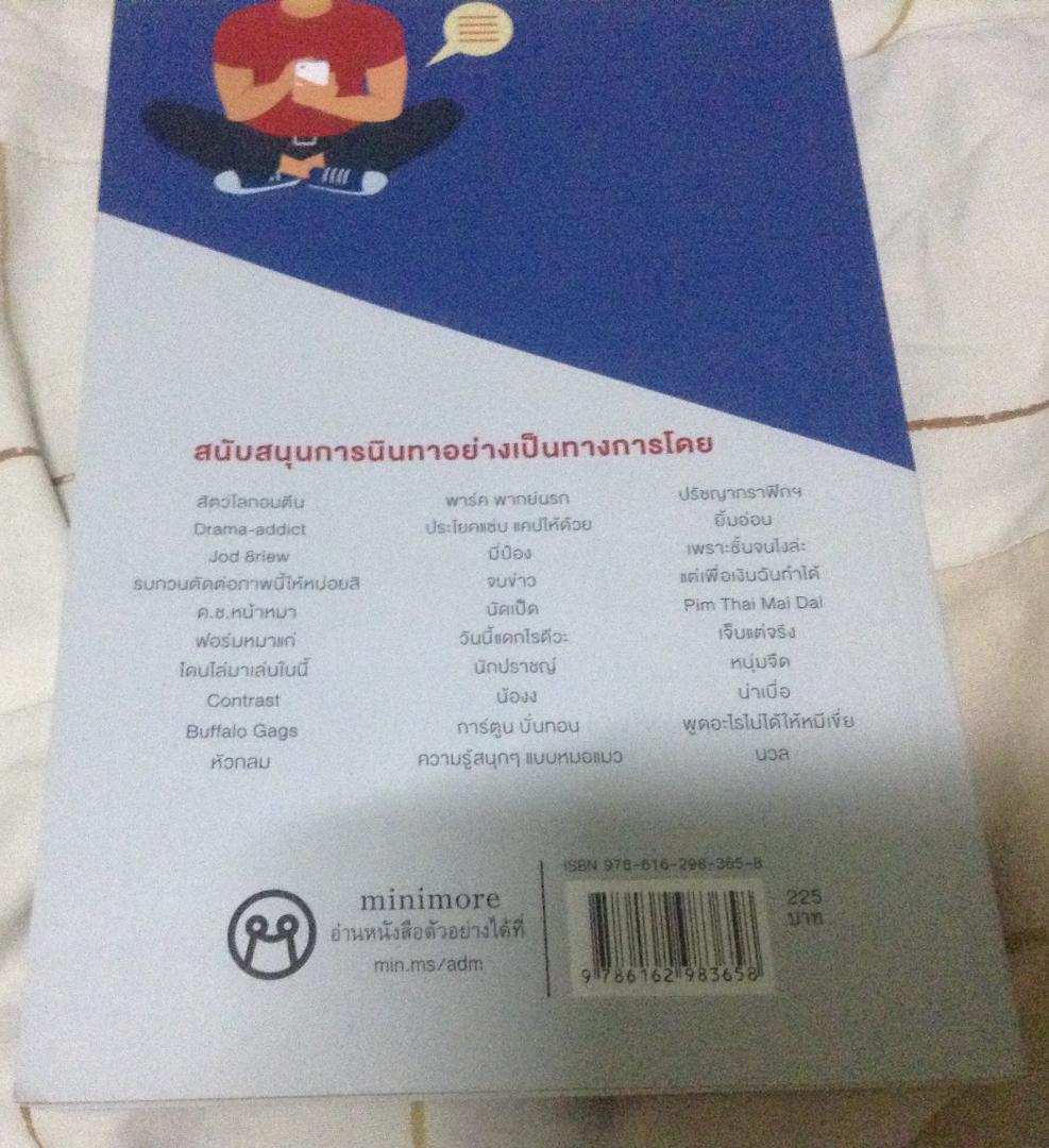 นินทาลูกเพจ มือหนึ่ง ราคา 80