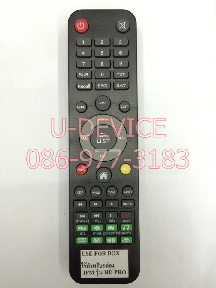 รีโมทจาน IPM HD