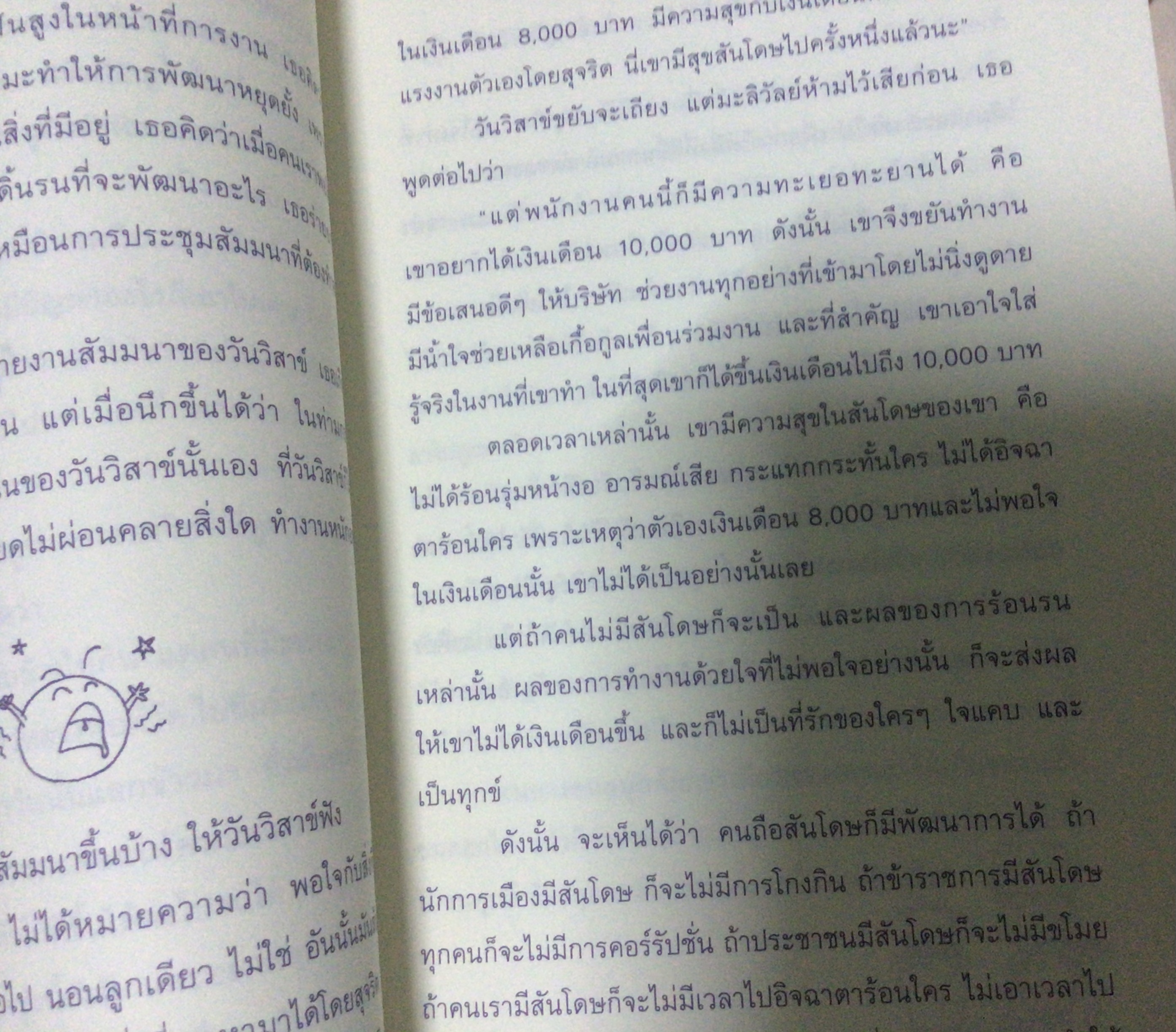 ธรรมะรอบกองไฟ ขวัญ เพียงหทัย มือหนี่ง ราคา 150