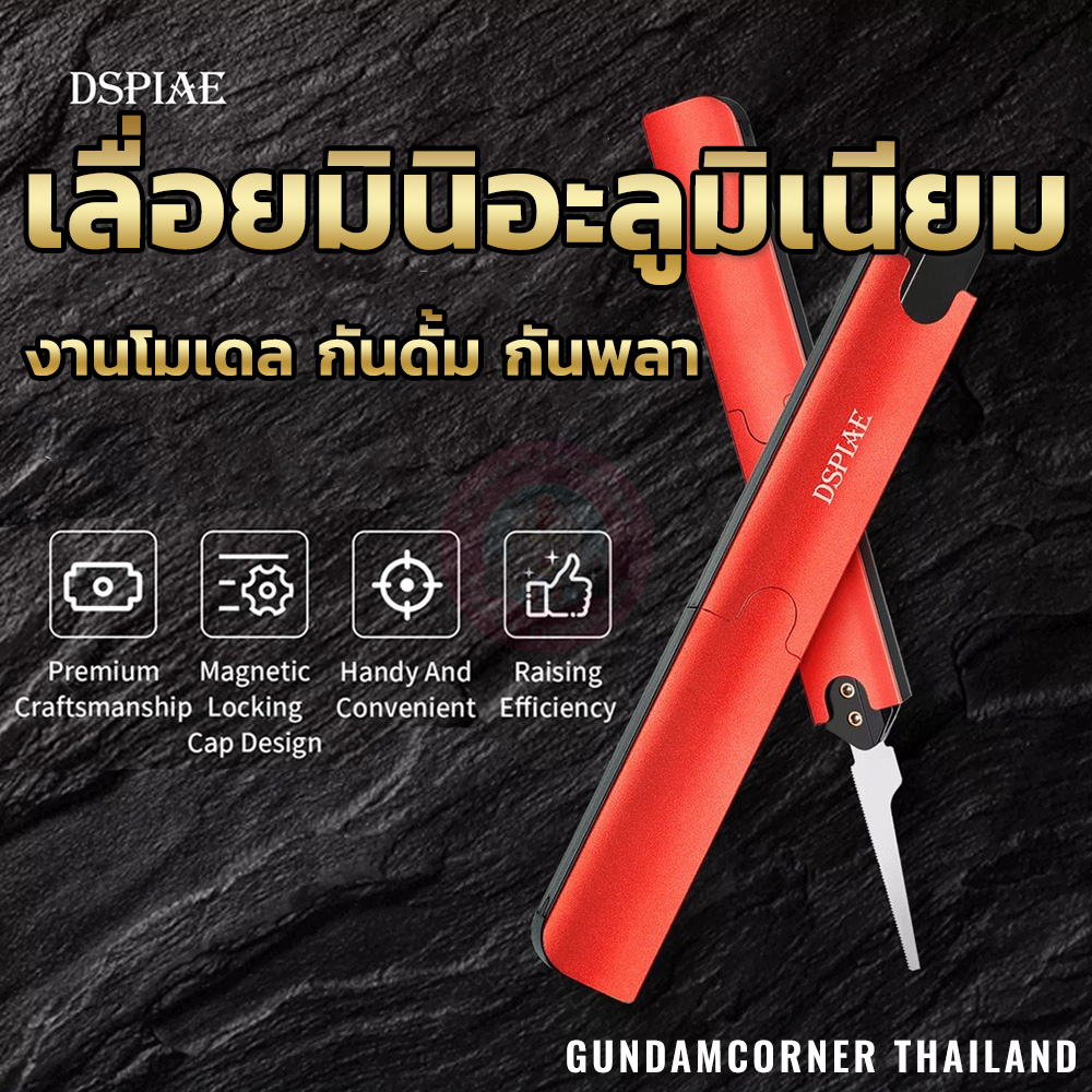 เลื่อยมินิอะลูมิเนียม DSPIAE® Premium Aluminum Hand Saw สำหรับตัดชิ้นส่วน โมเดล กันดั้ม กันพลา โมเดลพลาสติก