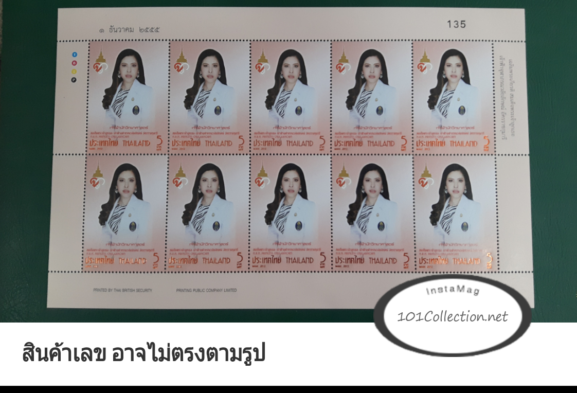 แสตมป์แผ่นชุด10 ดวง สมเด็จพระเจ้าลูกเธอ เจ้าฟ้าจุฬาภรณ์วลัยลักษณ์อัครราชกุมารี ปี 2555