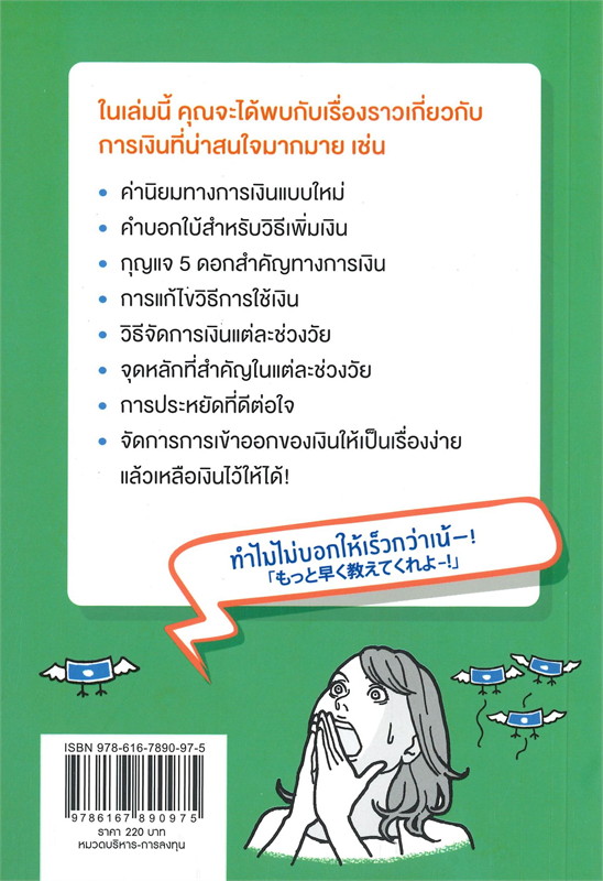 หนังสือเรื่อง วิธีเพิ่มเงินสไตล์ญี่ปุ่น ที่อ่านแล้วต้องตะโกนว่า ทำไมไม่บอกให้เร็วกว่าเน้-! : Yamasaki Shunsuke (ยามาซากิ ชุนซุเกะ) : สำนักพิมพ์ พราว