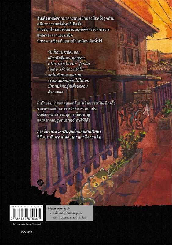 หนังสือเรื่อง ฆาตกรมนุษย์กบกับศพปริศนา ถึงเวลาออกฆ่าฯ: ชิจิริ นากายามะ:สำนักพิมพ์ prism publishing