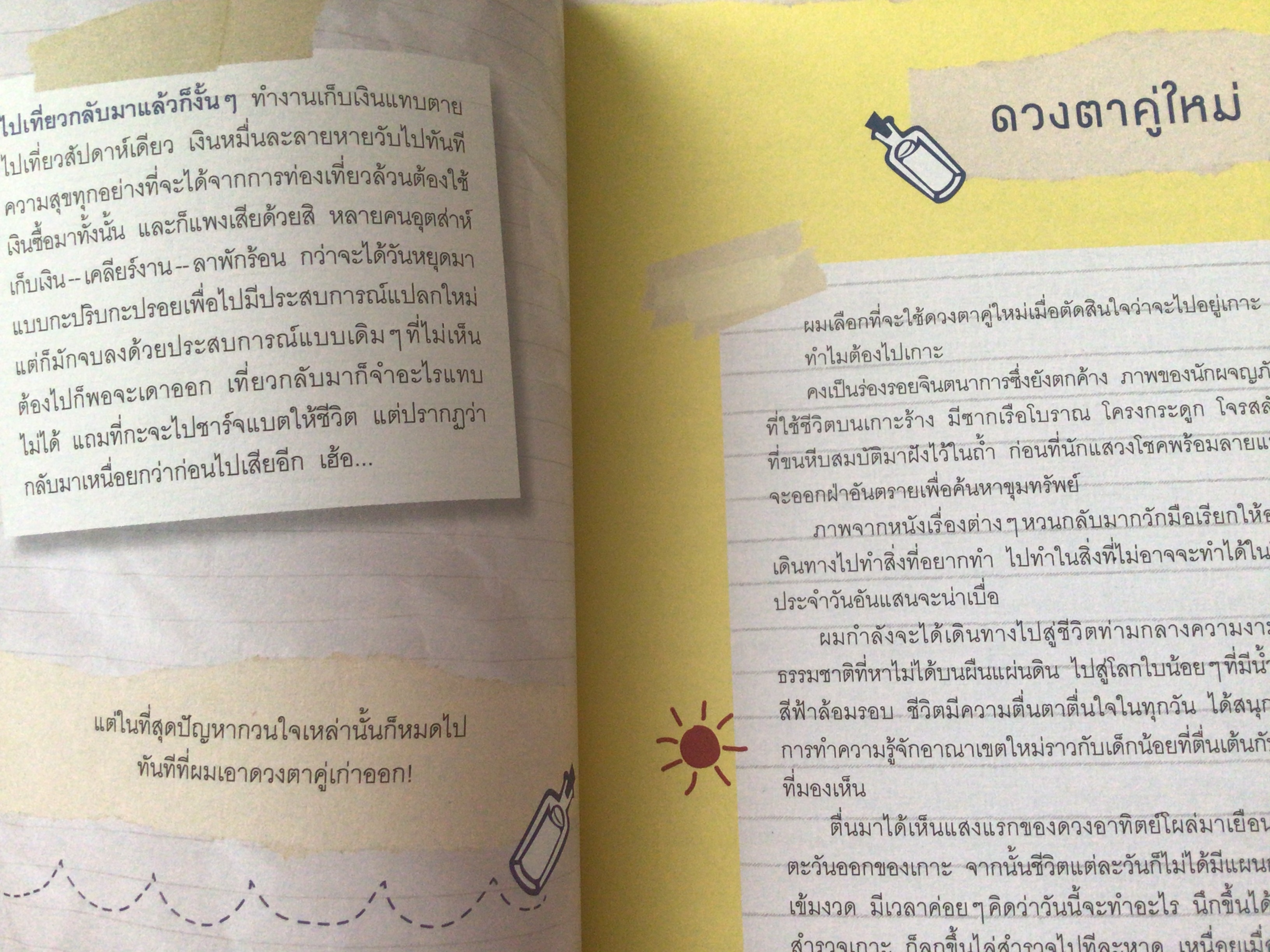 (สั่ง9จ่าย7) ติดเกาะ (เกาะสมุย เกาะพะงัน เกาะเต่า) ใบพัด ราคา 162