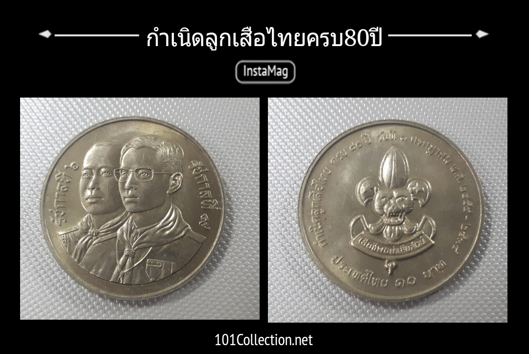 เหรียญ10บาทที่ระลึก กำเนิดลูกเสือไทย ครบ80ปี