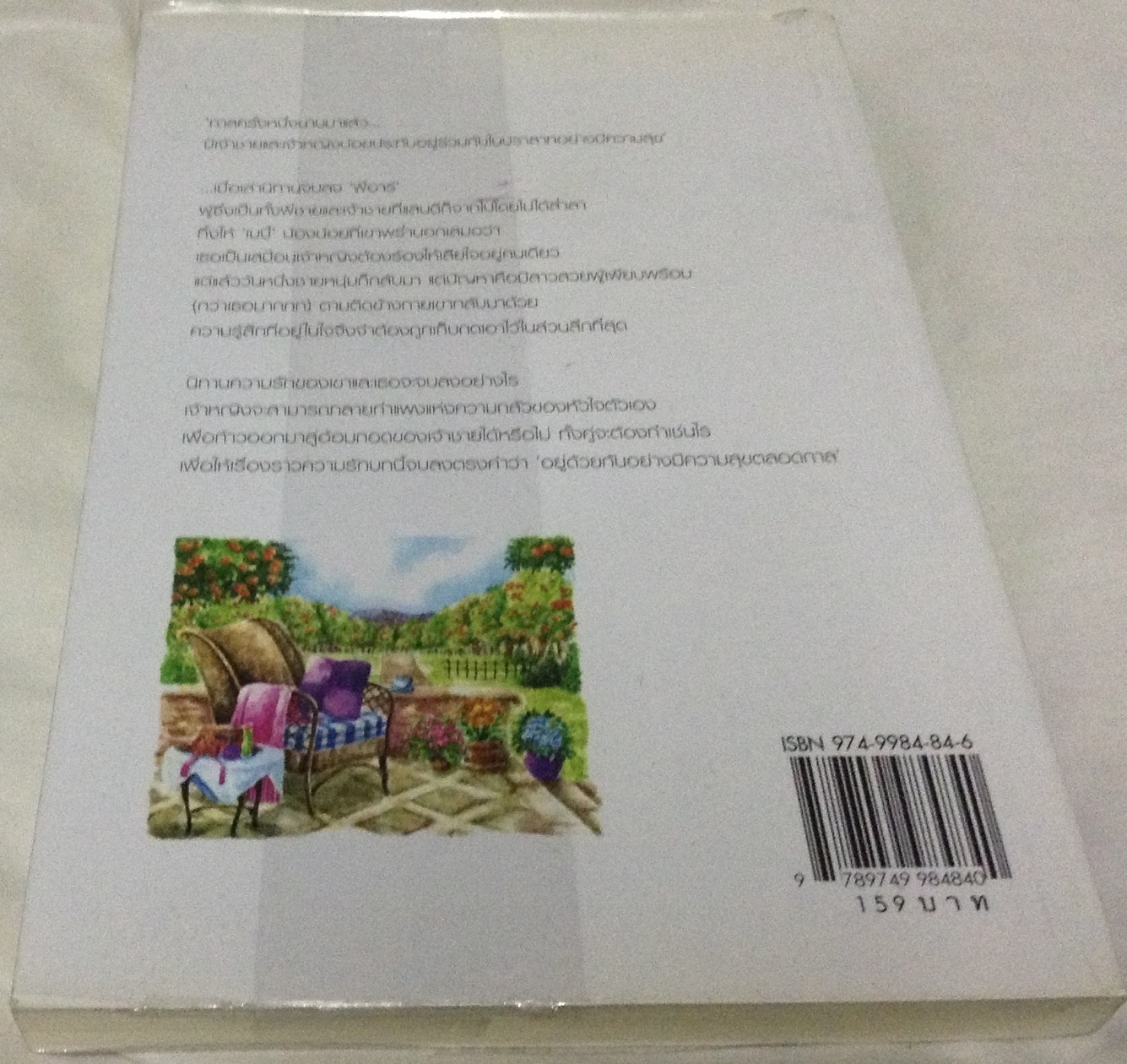 (สั่ง9จ่าย7) รู้เพียงรัก เมเปิ้ลสีขาว ราคา 80