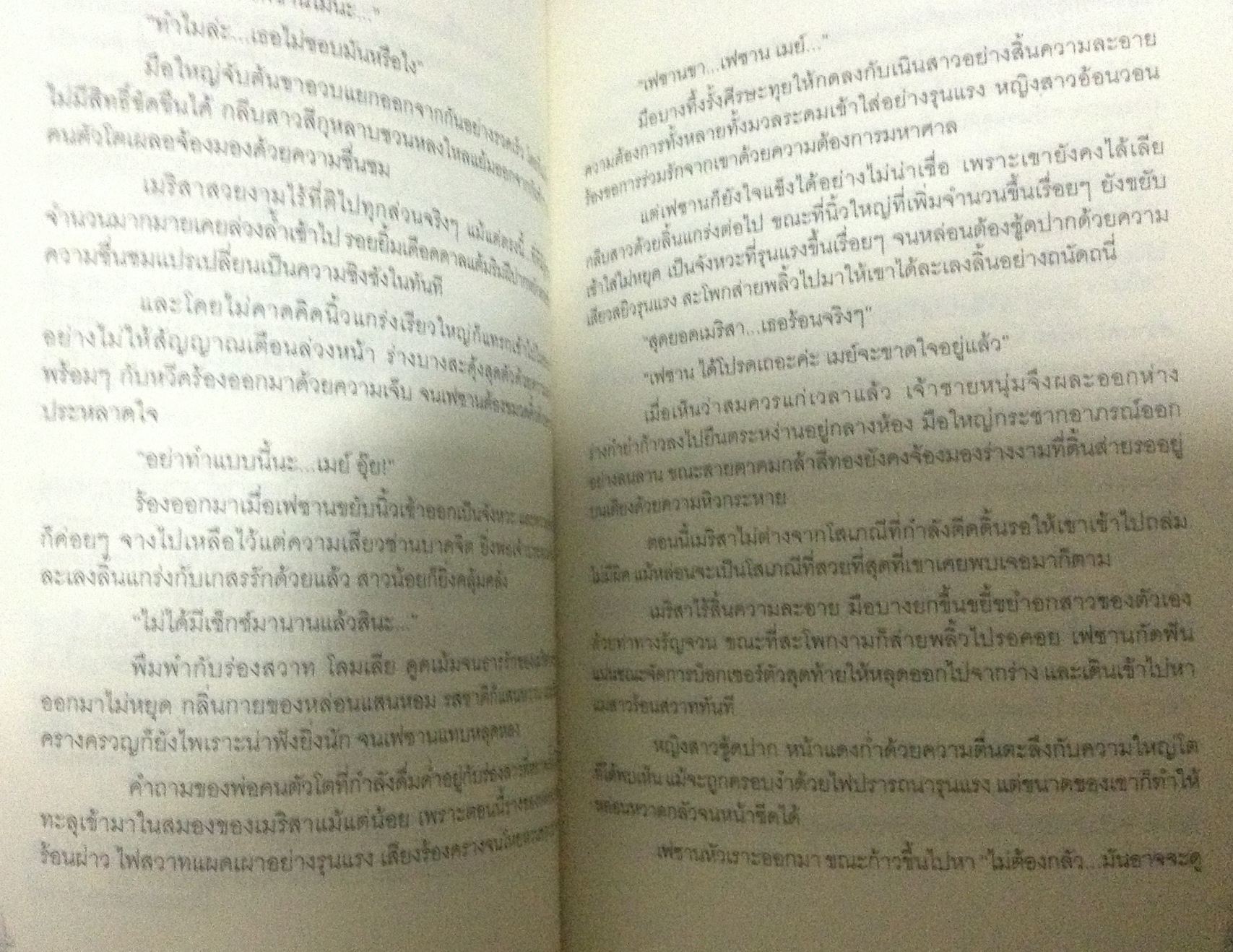 (สั่ง9จ่าย7) หนี้รักชีคทมิฬ บัวบุษบา ราคา 175