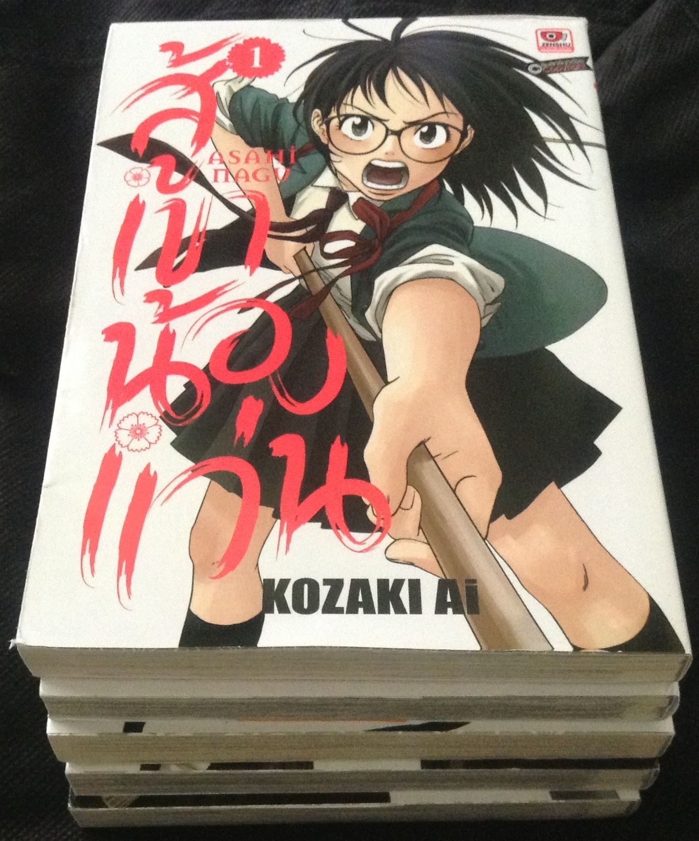 สู้เขาน้องแว่น เล่ม1-5 ราคา 203