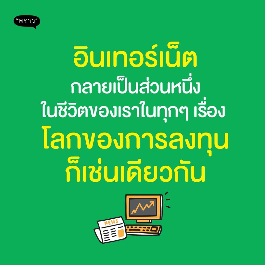 หนังสือเรื่อง เริ่มต้นซื้อหุ้นออนไลน์ : จิรัฏฐ์ หิรัญปภาพิศุทธิ์ : สำนักพิมพ์ พราว