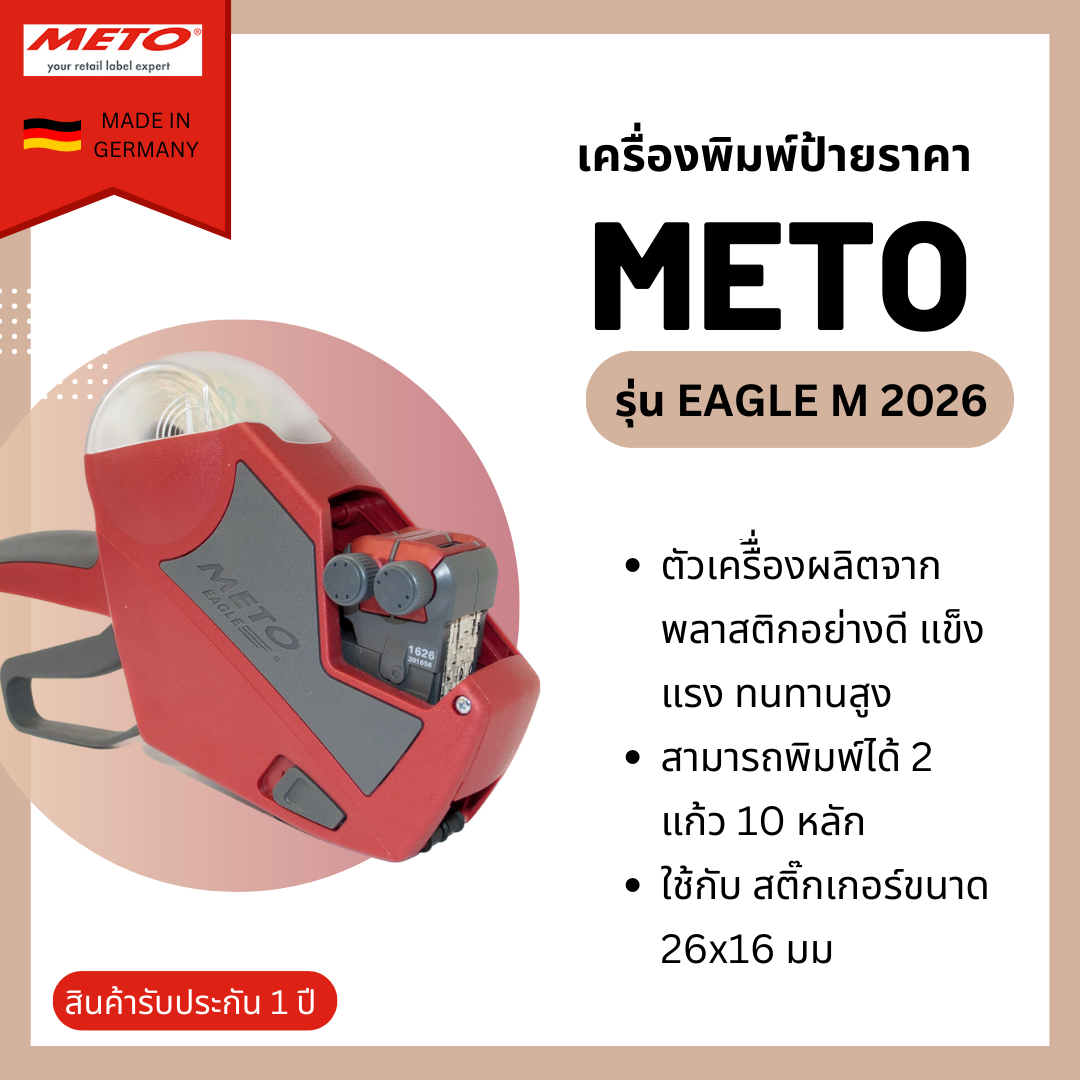 เครื่องยิงป้ายราคา Meto รุ่น Eagle M 2026