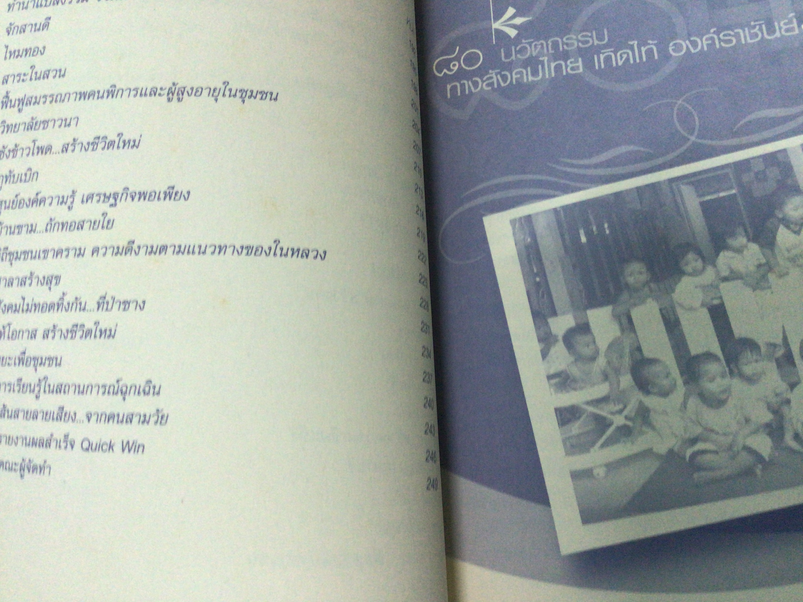 ๘๐นวัตกรรมทางสังคมไทย เทิดไท้ องค์ราชันย์ ราคา 120