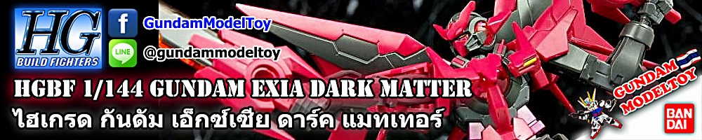 HGBF 1/144 GUNDAM EXIA DARK MATTER กันดั้ม เอ็กซ์เซีย ดาร์ค แมทเทอร์