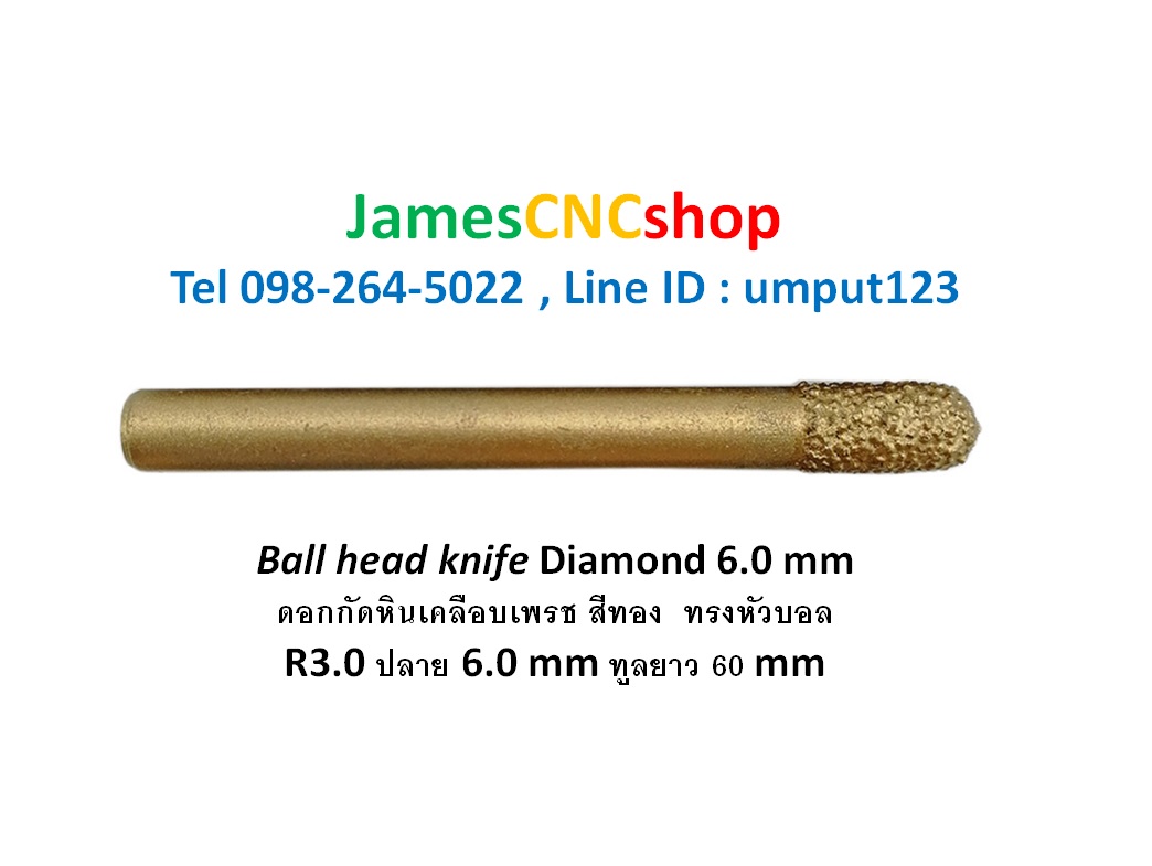 ดอกกัดหินเคลือบเพรชสีทอง แกน 6 mm หัวบอล Ball head knife Diamond Tools 6.0 mm