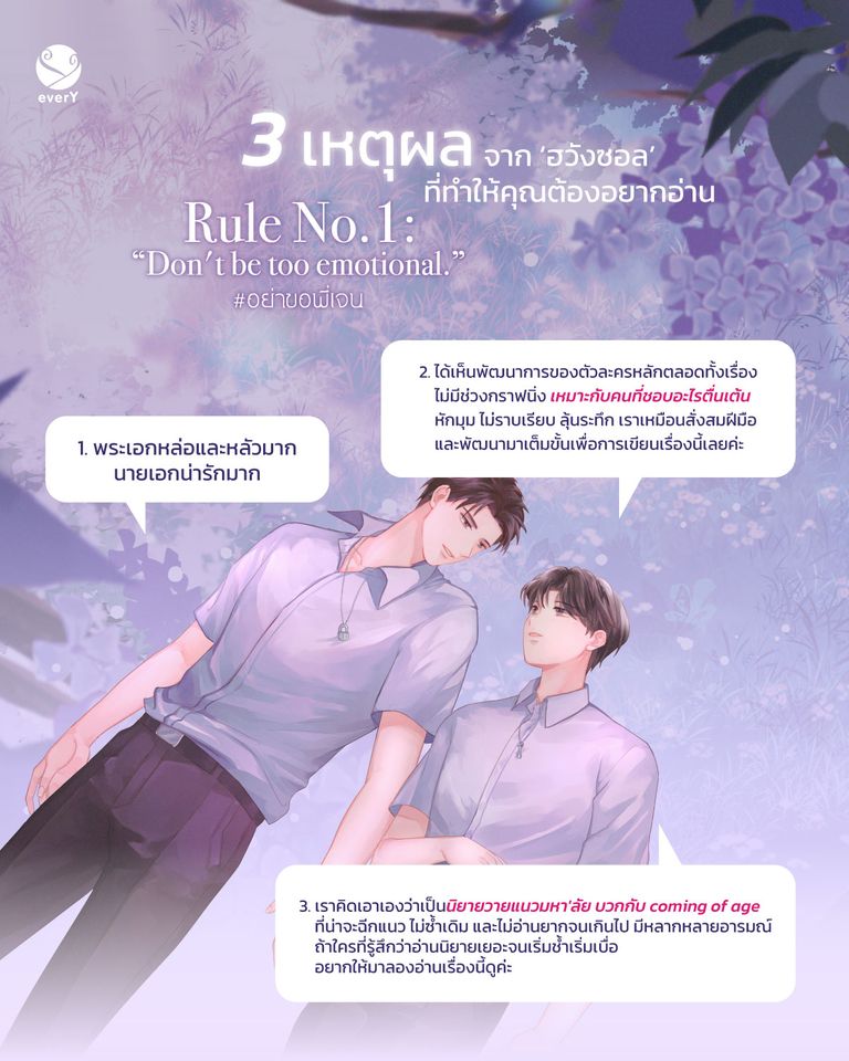 นิยาย Y ชุด Rule no.1: อย่าขอพี่เจน เล่ม 1-3 (3 เล่มจบ) : ฮวังซอล : สำนักพิมพ์ EverY