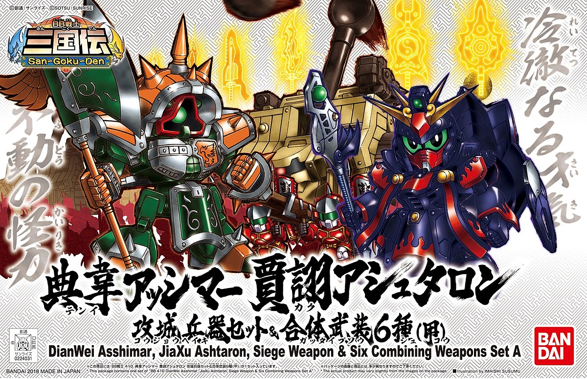 SD BB410 DianWei Asshimar / JiaXu Ashtaron / Siege Weapon & Six Combining Weapons Set A