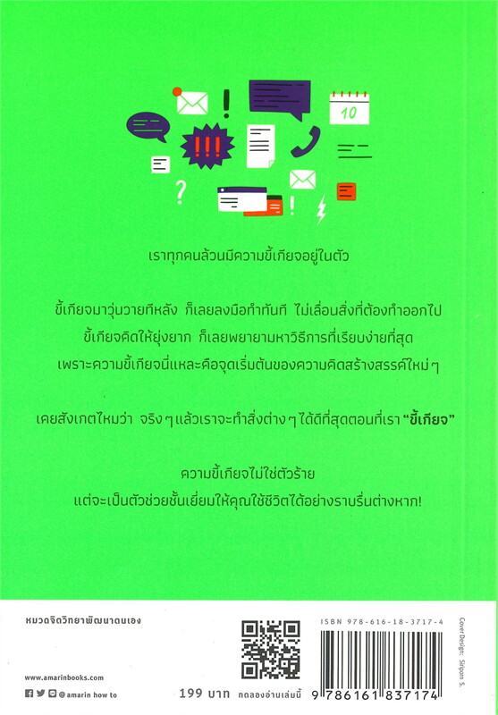 หนังสือเรื่อง เพราะขี้เกียจวุ่นวายชีวิตเลยสบายแบบนี้ : นะโอะยุกิ ฮนดะ : สำนักพิมพ์ Shortcut
