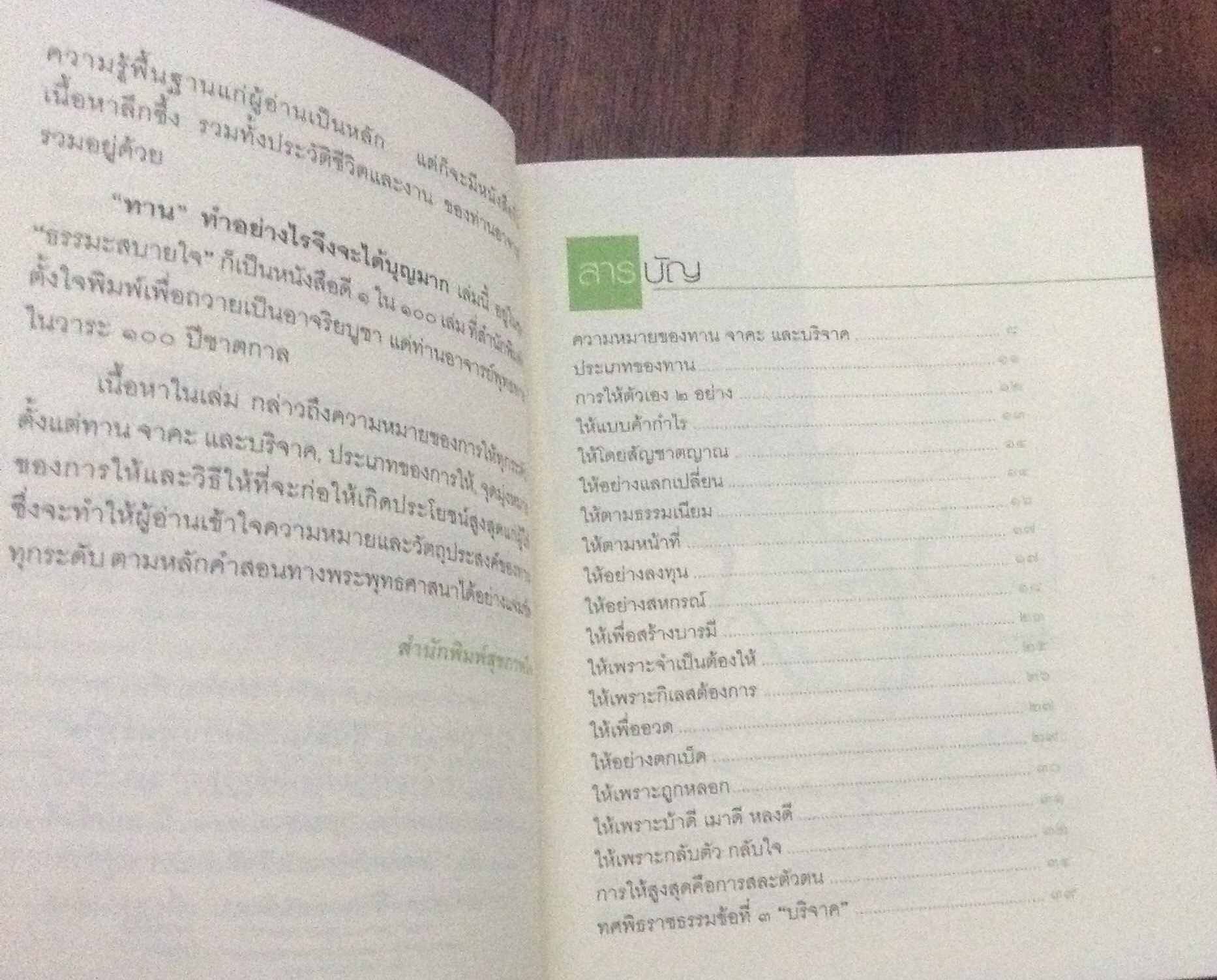 ทาน ทำอย่างไรจึงจะได้บุญมาก ราคา 20