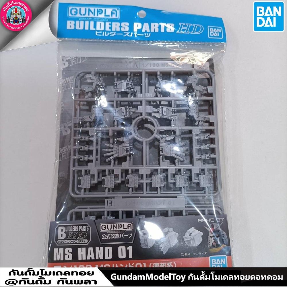 BUILDERS PARTS HD 1/100 MS HAND 01 [E.F.S.F] มือแบบ HD สำหรับกันพลาขนาด 1:100