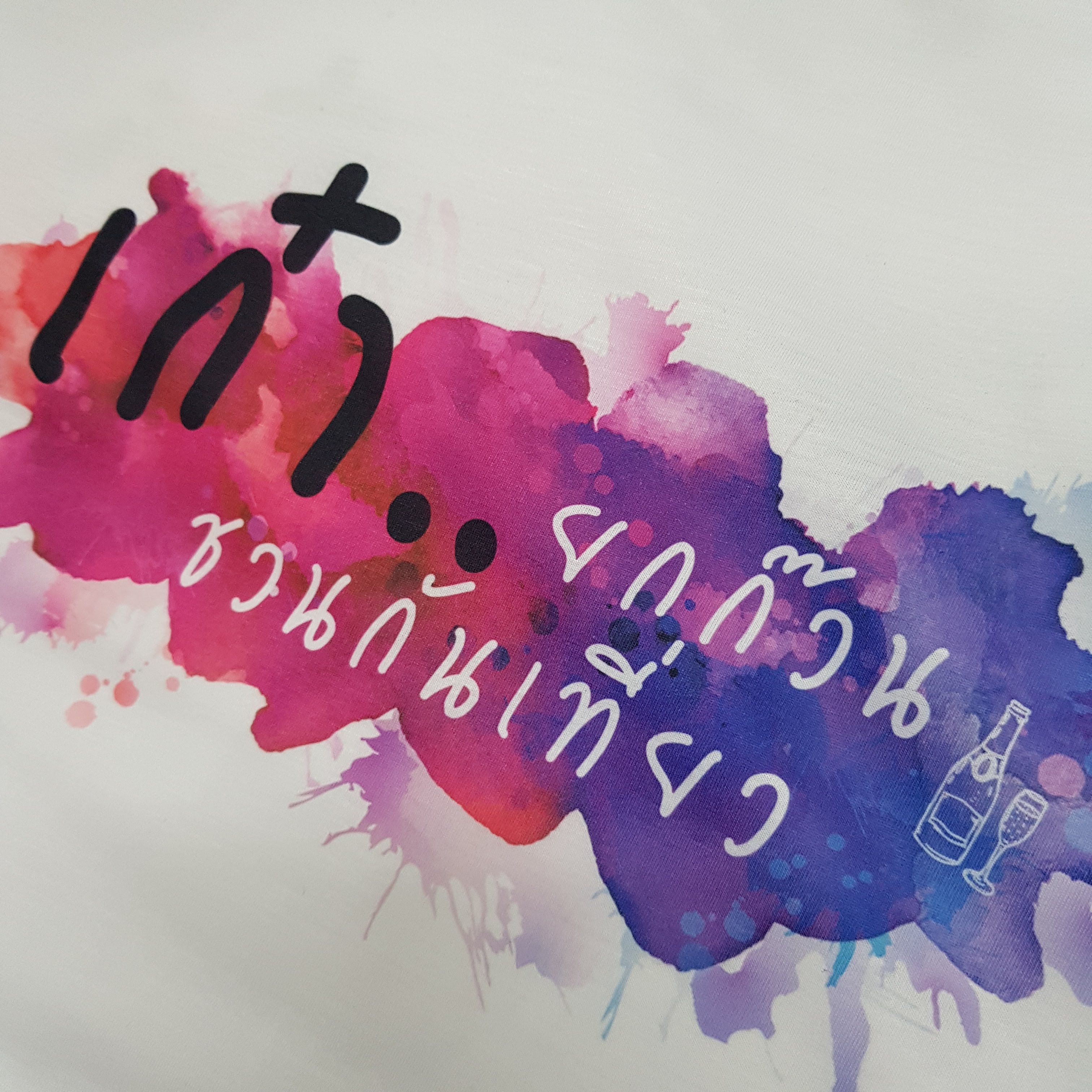 เสื้อเพื่อนซี้