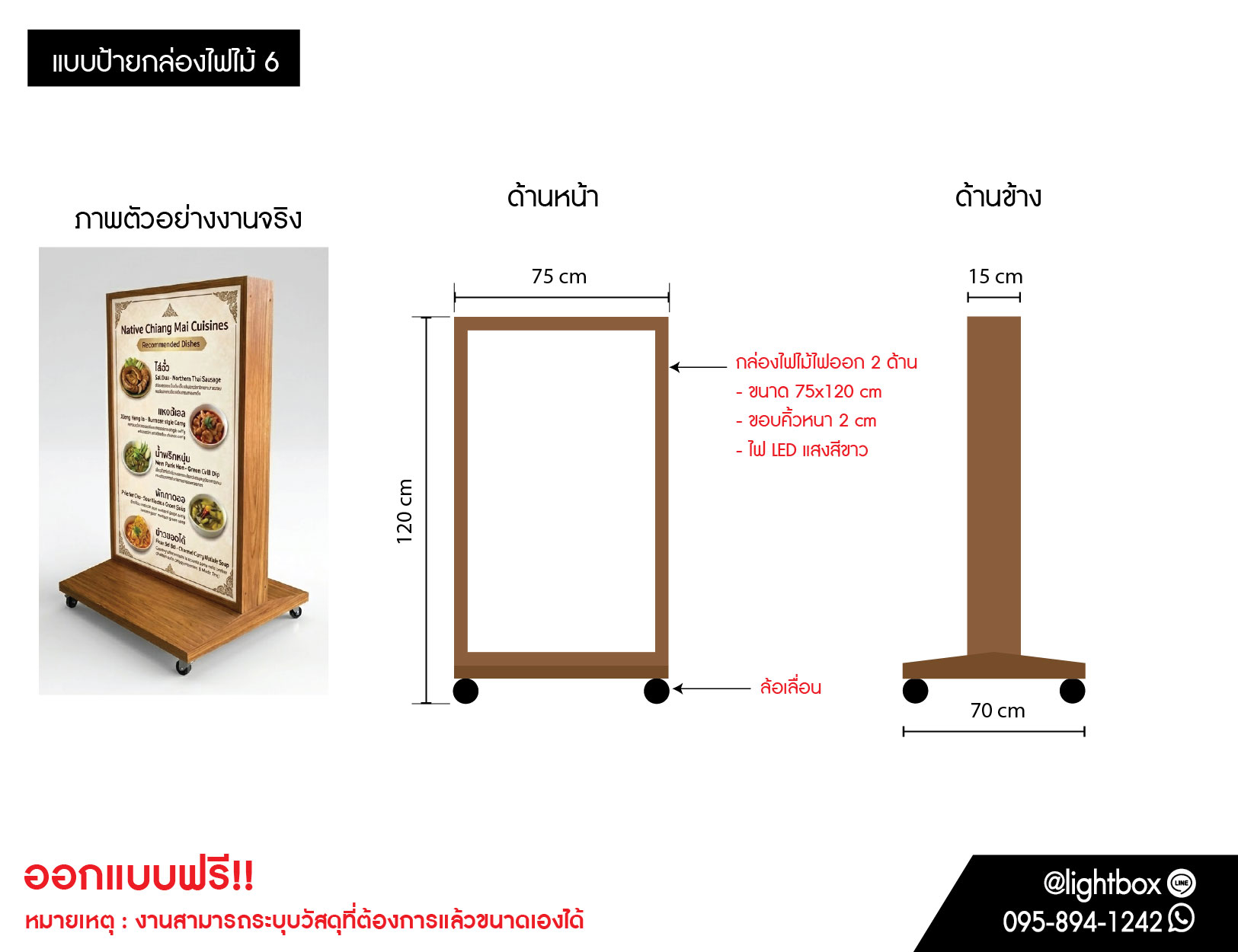 ป้ายกล่องไฟไม้ (แอดไลน์ เพื่อสั่งซื้อสินค้า)