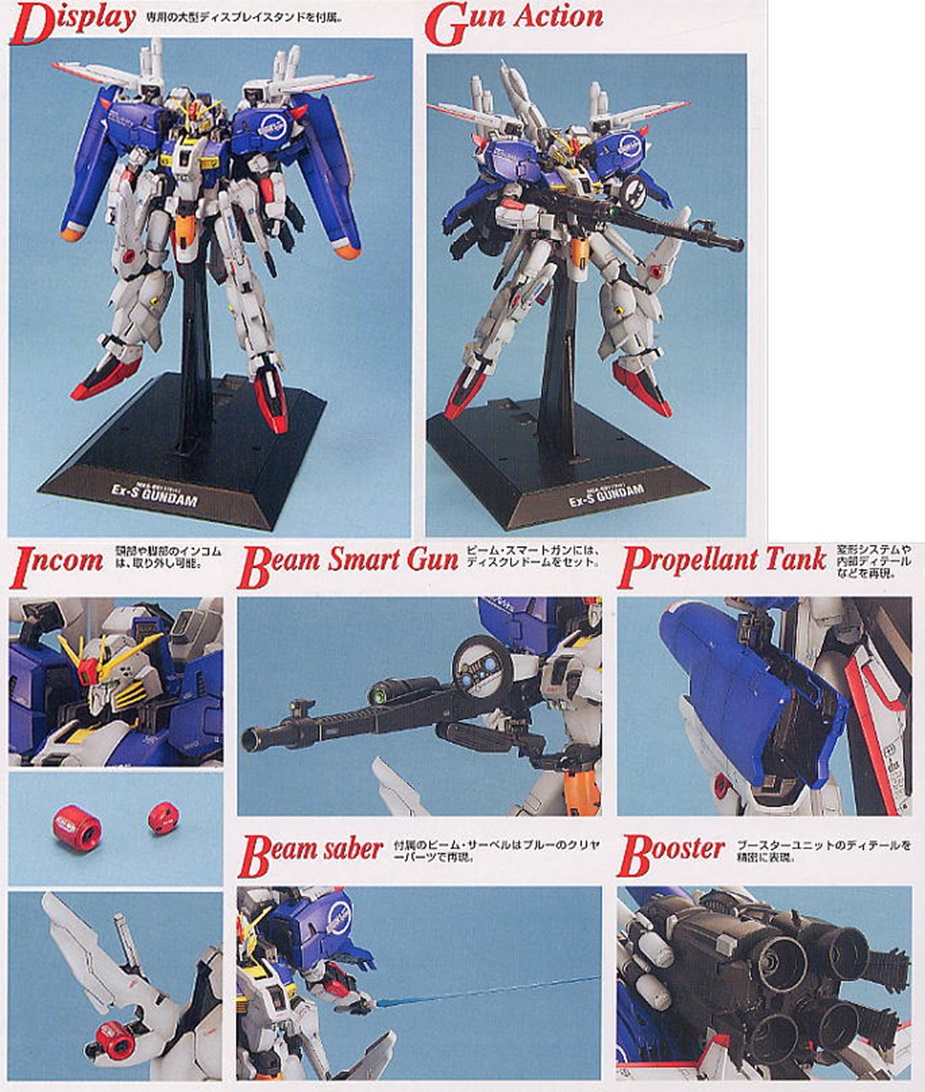 MG EX-S GUNDAM