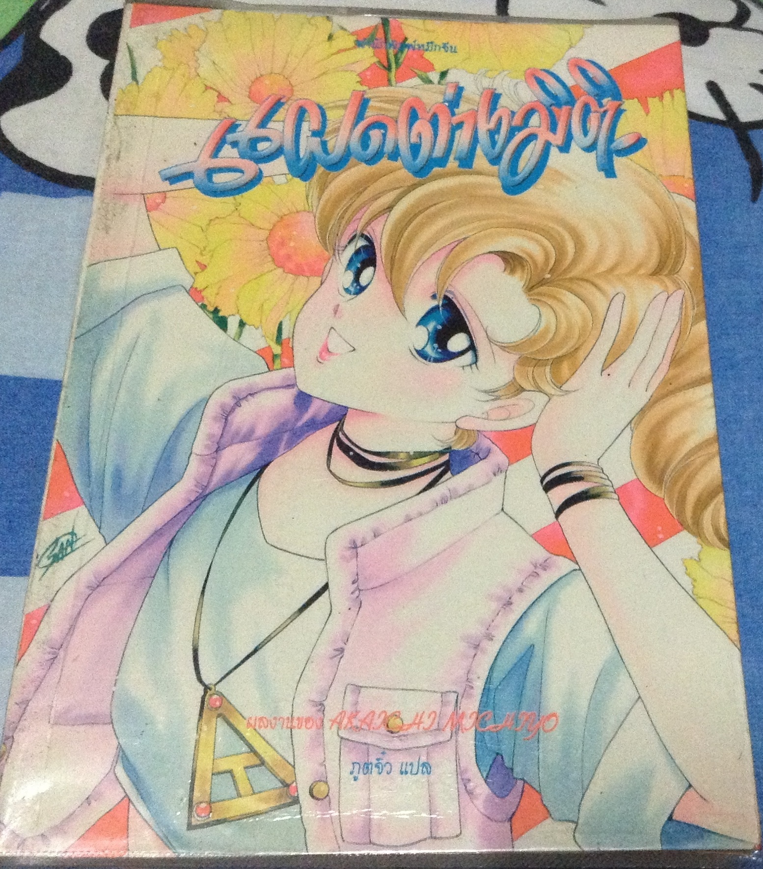 แฝดต่างมิติ ราคา 39