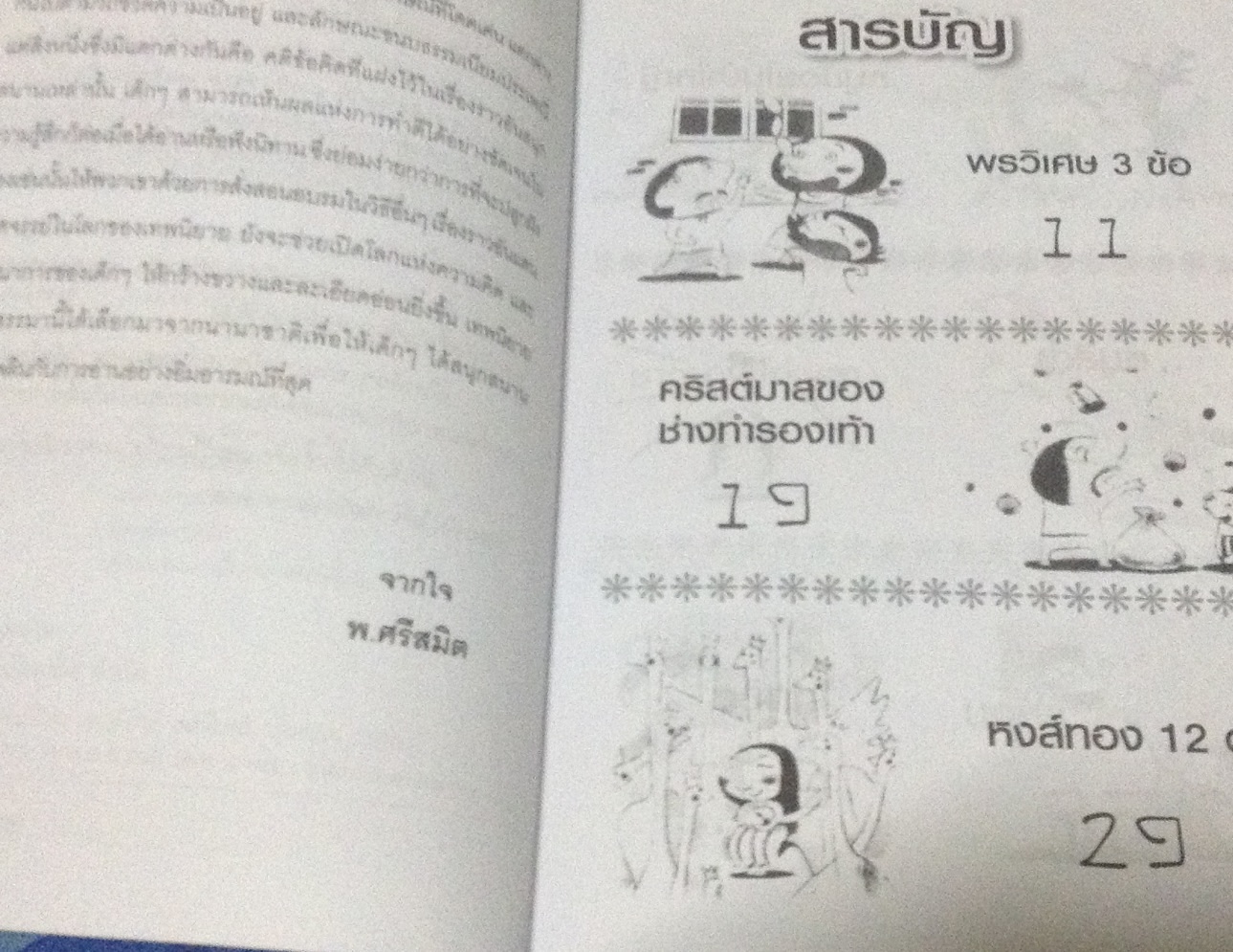 (สั่ง9จ่าย7) เทพนิยายนานาชาติ พ.ศรีสมิต ราคา 76