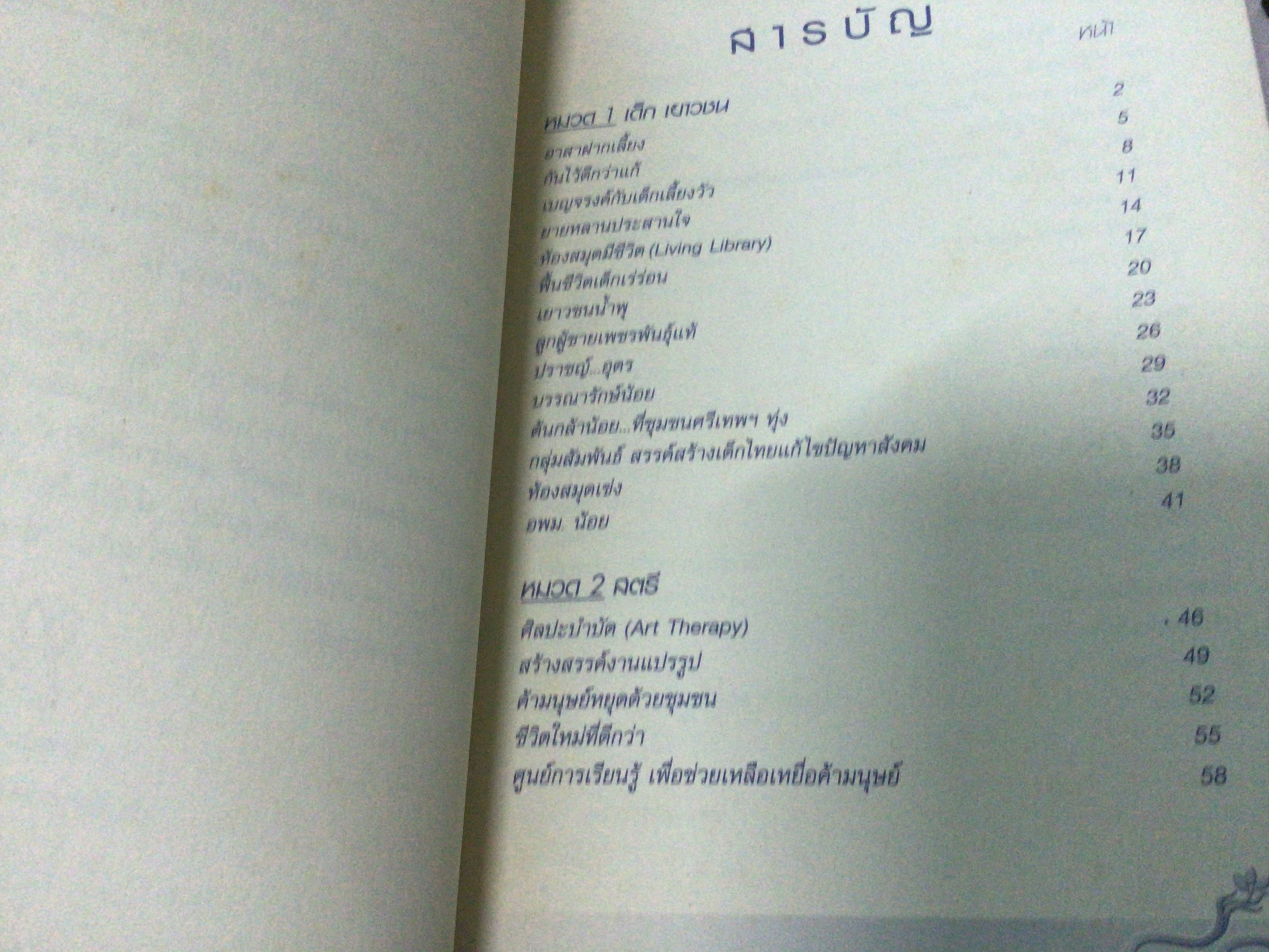 ๘๐นวัตกรรมทางสังคมไทย เทิดไท้ องค์ราชันย์ ราคา 120