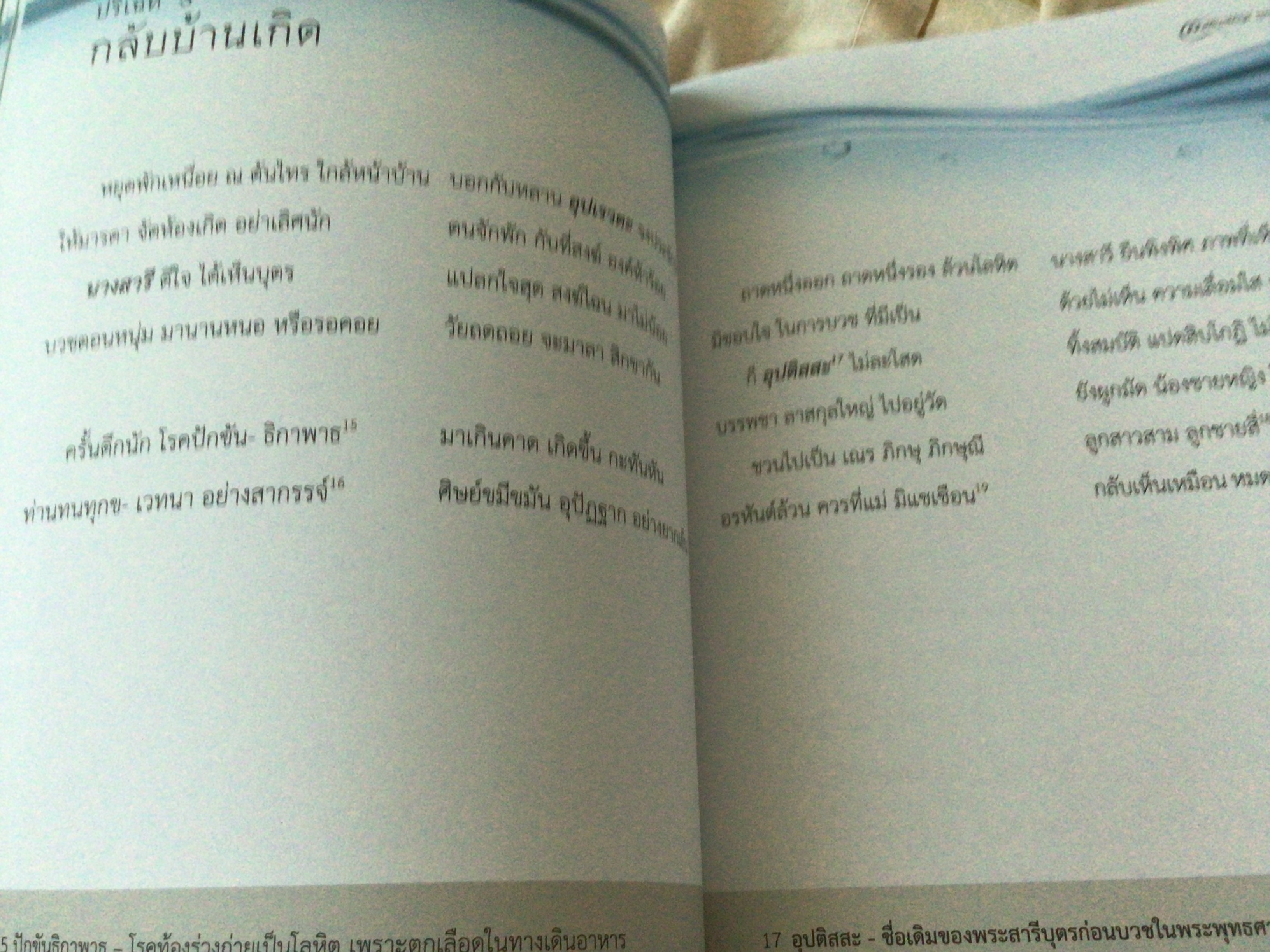 สายธารธรรม พุทธภาษิตคำกลอน มือหนึ่ง ราคา 200