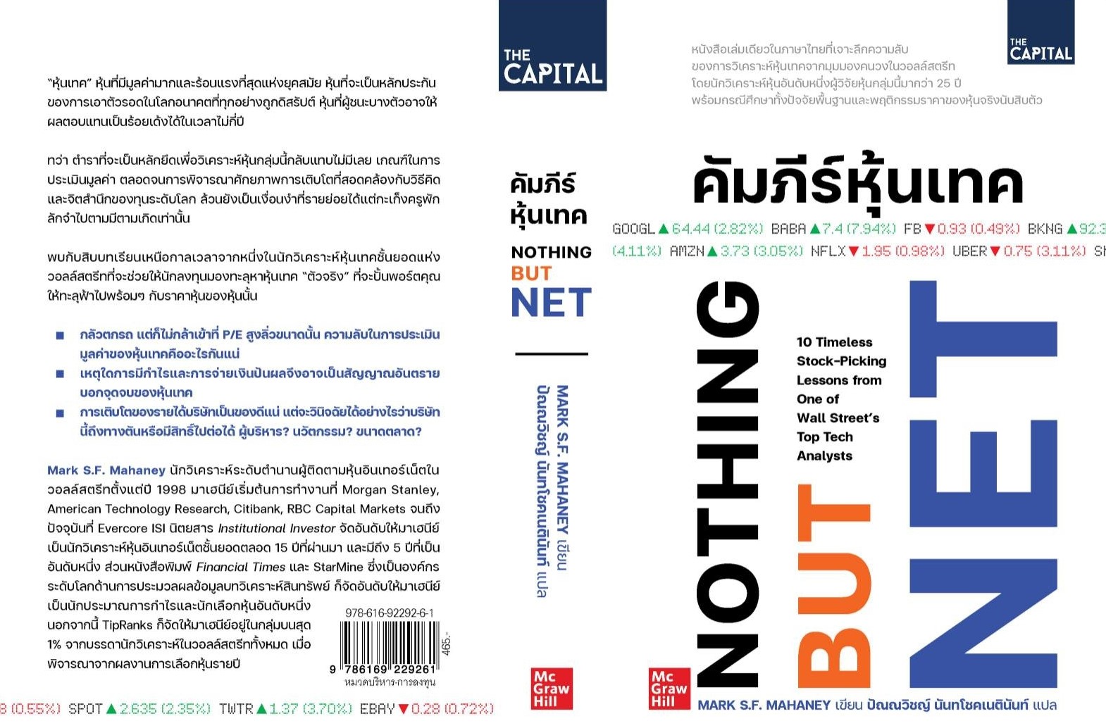 หนังสือเรื่อง คัมภีร์หุ้นเทค : Mark S.F. Mahaney : สำนักพิมพ์ เดอะ แคปปิทอล