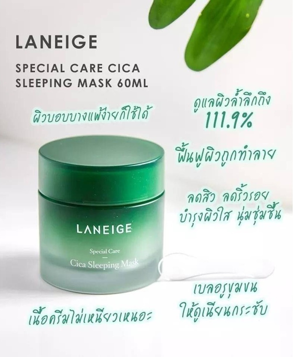 มาส์กหน้าลาเนจ LANEIGE - Care Cica Sleeping Mask 10ml