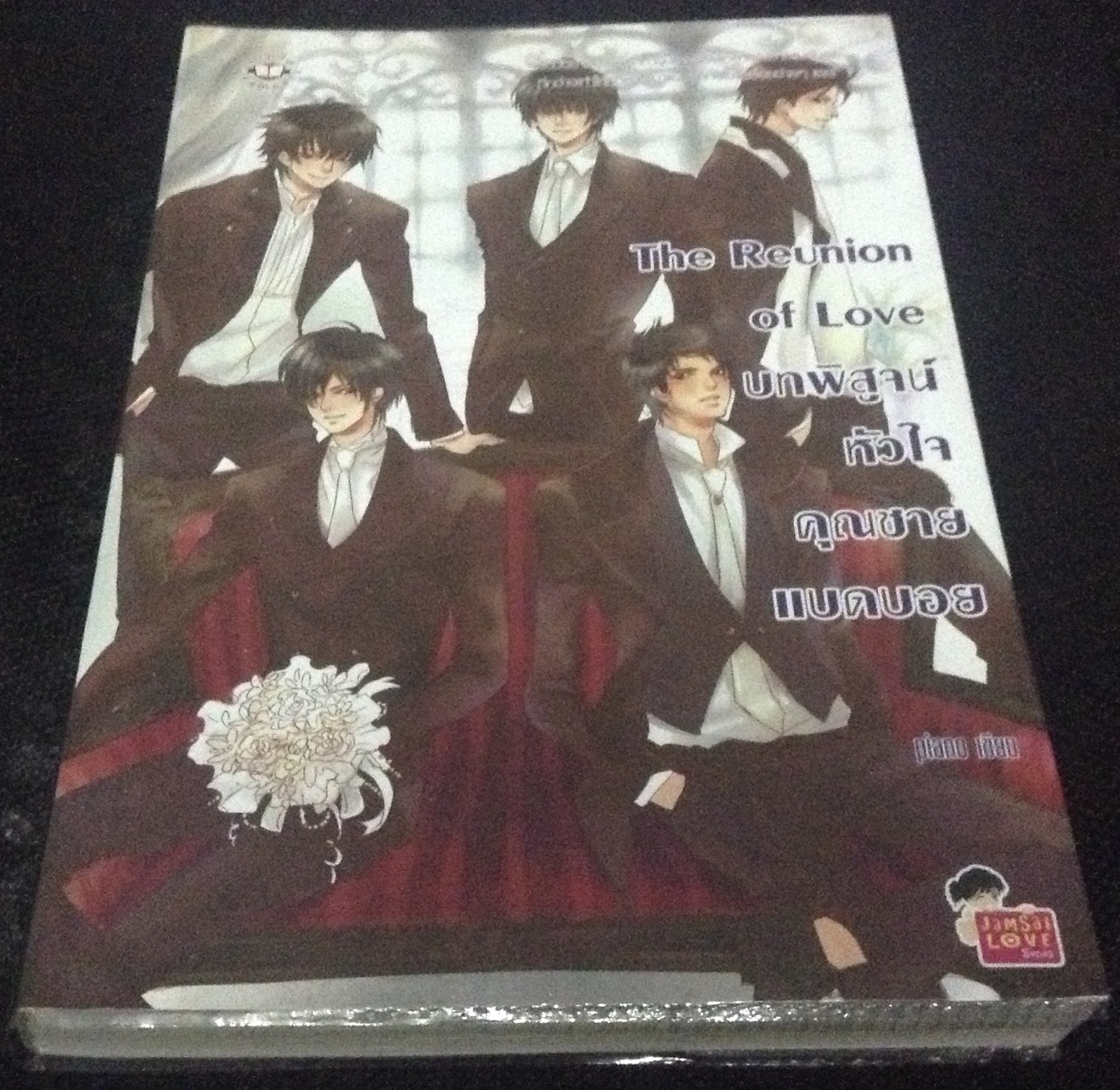 (สั่ง8จ่าย7) The Reunion of Love บทพิสูจน์หัวใจคุณชายแบดบอย piano ราคา 100